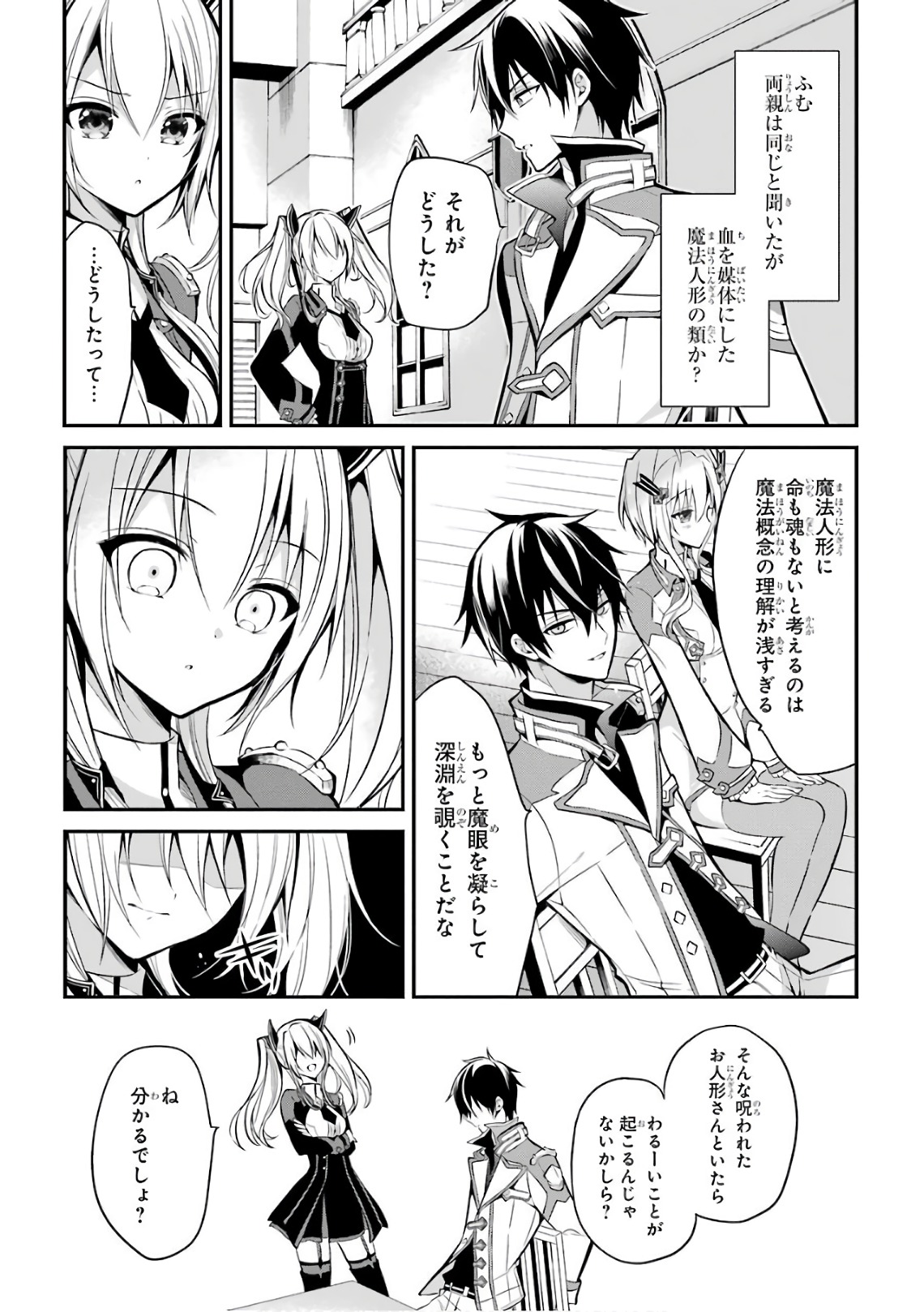 MAOU GAKUIN NO FUTEKIGOUSHA: SHIJOU SAIKYOU NO MAOU NO SHISO, TENSEI SHITE SHISON-TACHI - raw - Chapter 4 - https://jpdd.ccdd.to/JPDD/22111505/sfiug4ncbgl.jpg