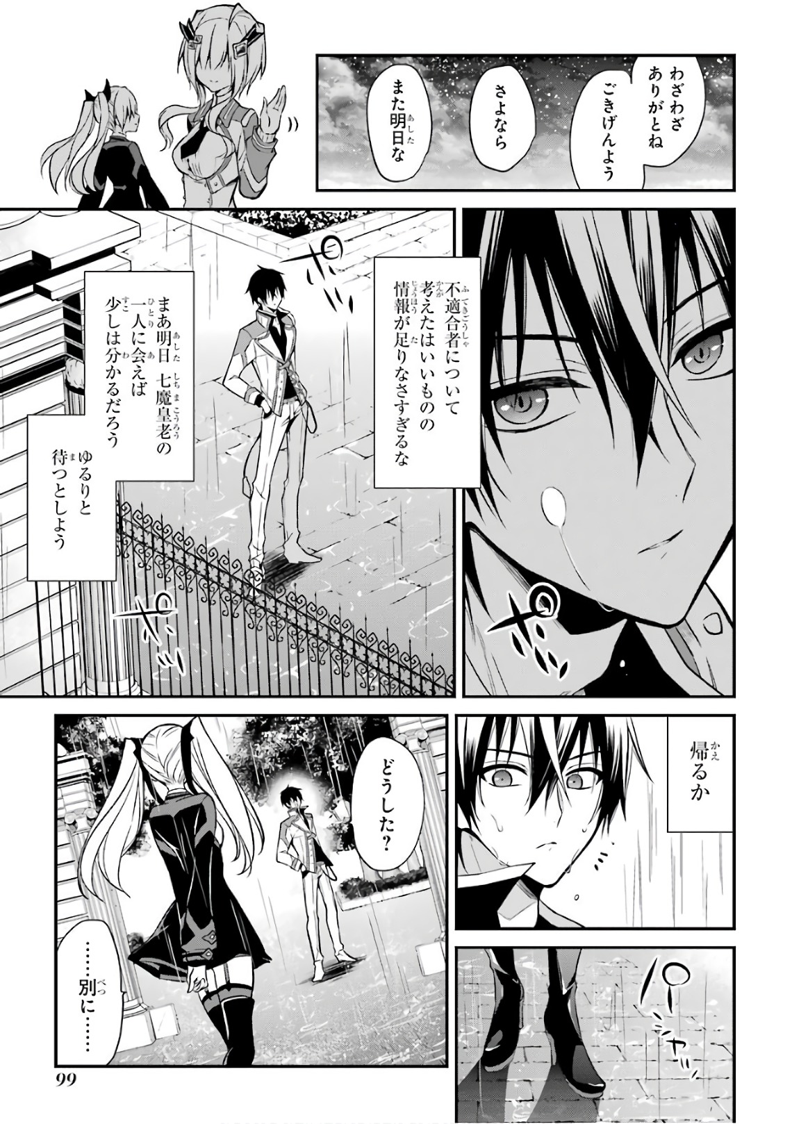 MAOU GAKUIN NO FUTEKIGOUSHA: SHIJOU SAIKYOU NO MAOU NO SHISO, TENSEI SHITE SHISON-TACHI - raw - Chapter 6 - https://jpdd.ccdd.to/JPDD/22111505/sv5qmtqceqo.jpg