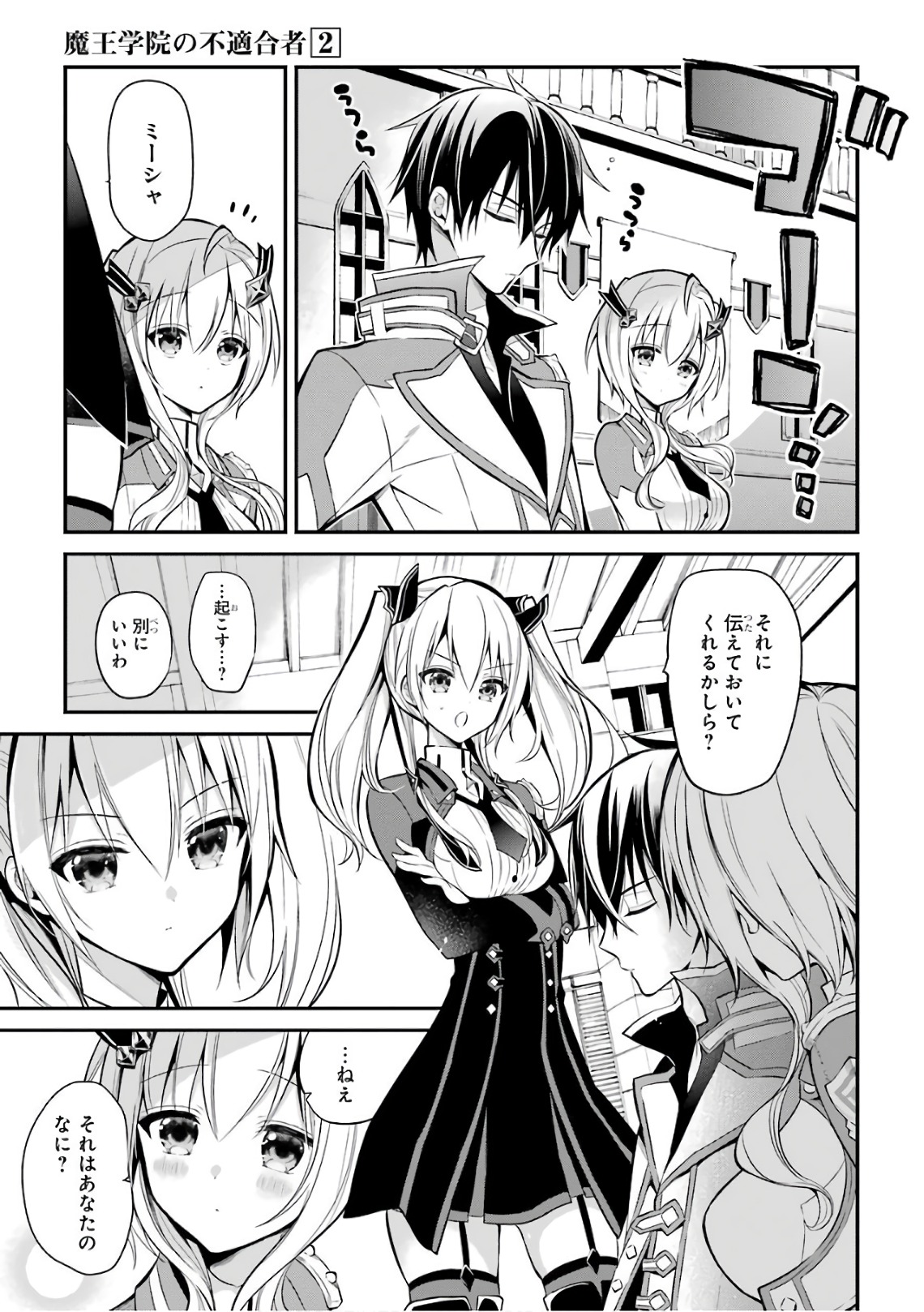 MAOU GAKUIN NO FUTEKIGOUSHA: SHIJOU SAIKYOU NO MAOU NO SHISO, TENSEI SHITE SHISON-TACHI - raw - Chapter 4 - https://jpdd.ccdd.to/JPDD/22111505/t30zhnypemf.jpg