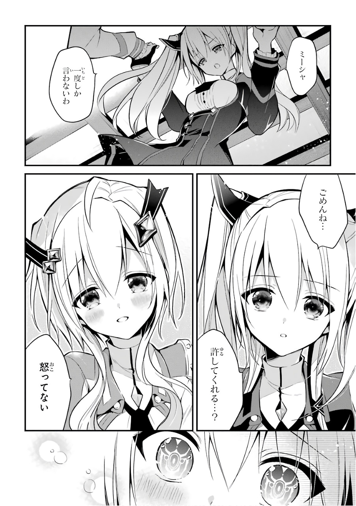 MAOU GAKUIN NO FUTEKIGOUSHA: SHIJOU SAIKYOU NO MAOU NO SHISO, TENSEI SHITE SHISON-TACHI - raw - Chapter 6 - https://jpdd.ccdd.to/JPDD/22111505/t4bzesz0his.jpg