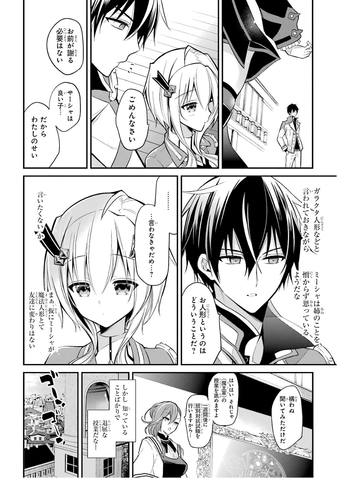 MAOU GAKUIN NO FUTEKIGOUSHA: SHIJOU SAIKYOU NO MAOU NO SHISO, TENSEI SHITE SHISON-TACHI - raw - Chapter 4 - https://jpdd.ccdd.to/JPDD/22111505/t5d2sr53x35.jpg