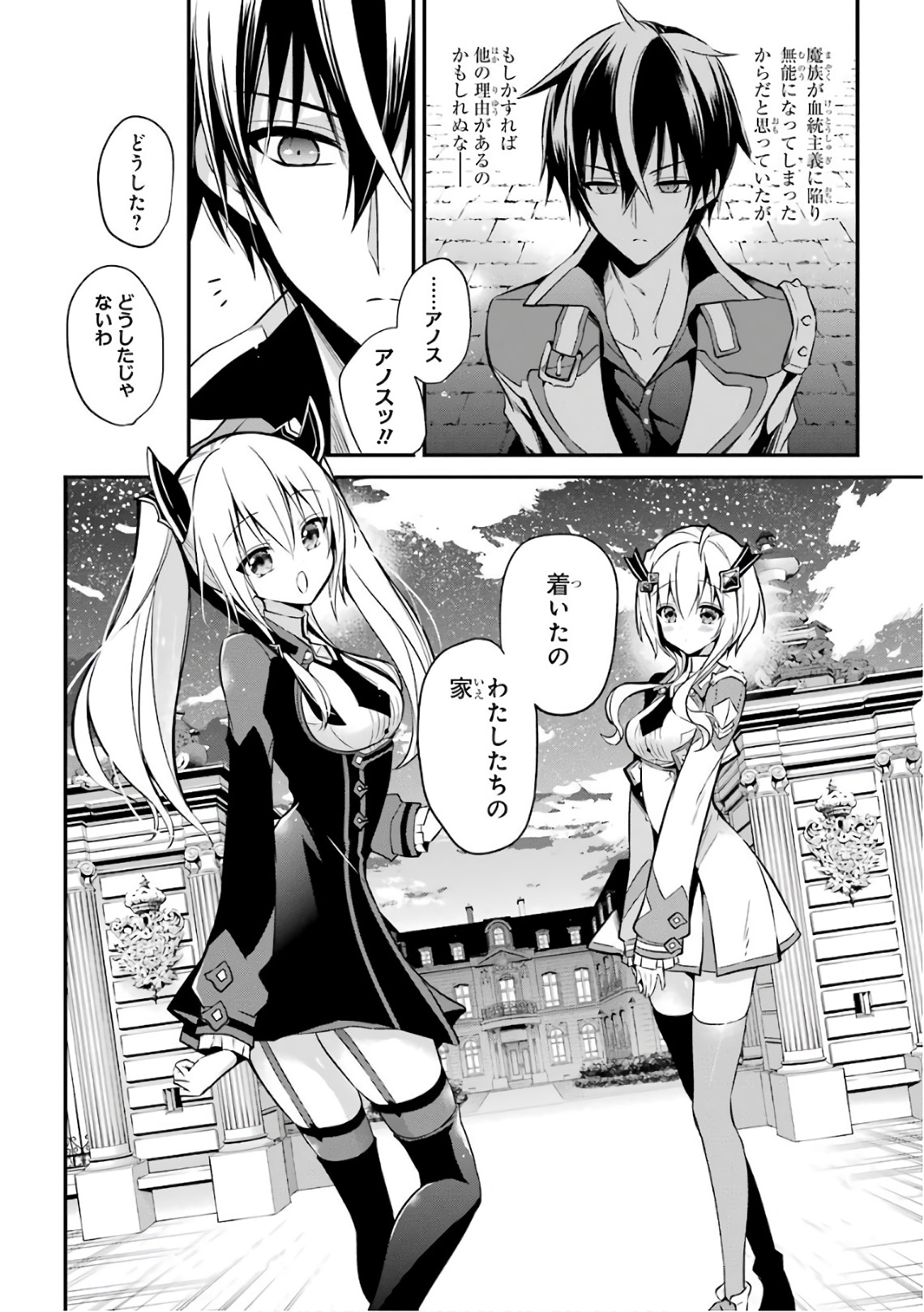 MAOU GAKUIN NO FUTEKIGOUSHA: SHIJOU SAIKYOU NO MAOU NO SHISO, TENSEI SHITE SHISON-TACHI - raw - Chapter 6 - https://jpdd.ccdd.to/JPDD/22111505/tfjksamycol.jpg
