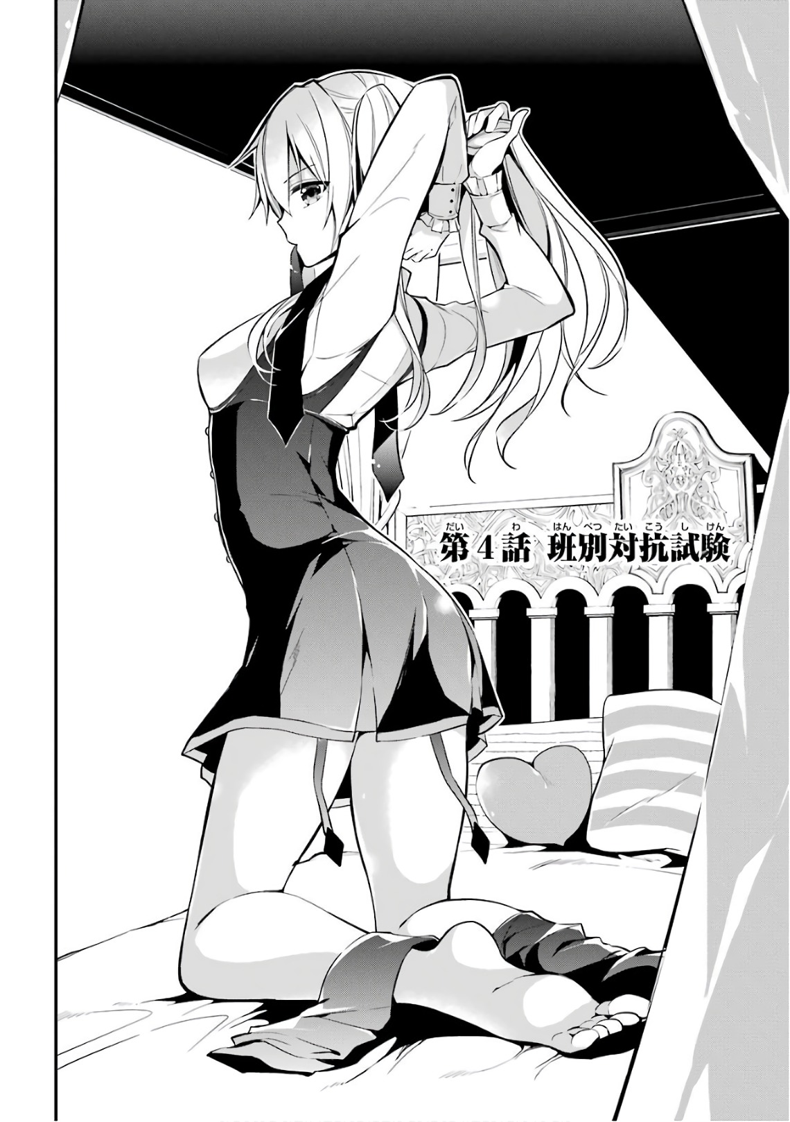 MAOU GAKUIN NO FUTEKIGOUSHA: SHIJOU SAIKYOU NO MAOU NO SHISO, TENSEI SHITE SHISON-TACHI - raw - Chapter 4 - https://jpdd.ccdd.to/JPDD/22111505/v35qyh1dwyu.jpg