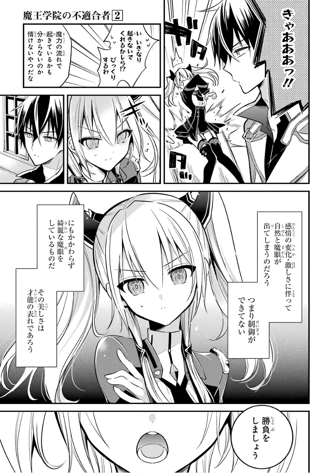MAOU GAKUIN NO FUTEKIGOUSHA: SHIJOU SAIKYOU NO MAOU NO SHISO, TENSEI SHITE SHISON-TACHI - raw - Chapter 4 - https://jpdd.ccdd.to/JPDD/22111505/vnqs41xjwxg.jpg