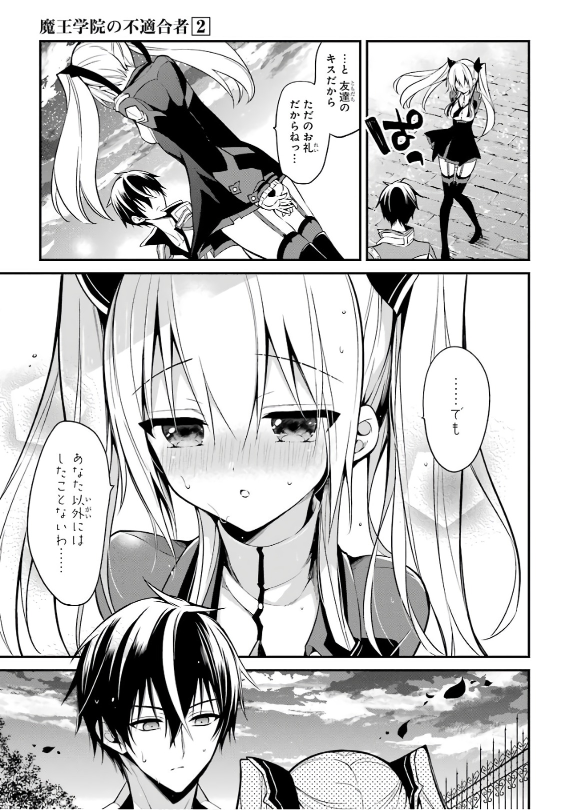 MAOU GAKUIN NO FUTEKIGOUSHA: SHIJOU SAIKYOU NO MAOU NO SHISO, TENSEI SHITE SHISON-TACHI - raw - Chapter 6 - https://jpdd.ccdd.to/JPDD/22111505/voggazmayeh.jpg