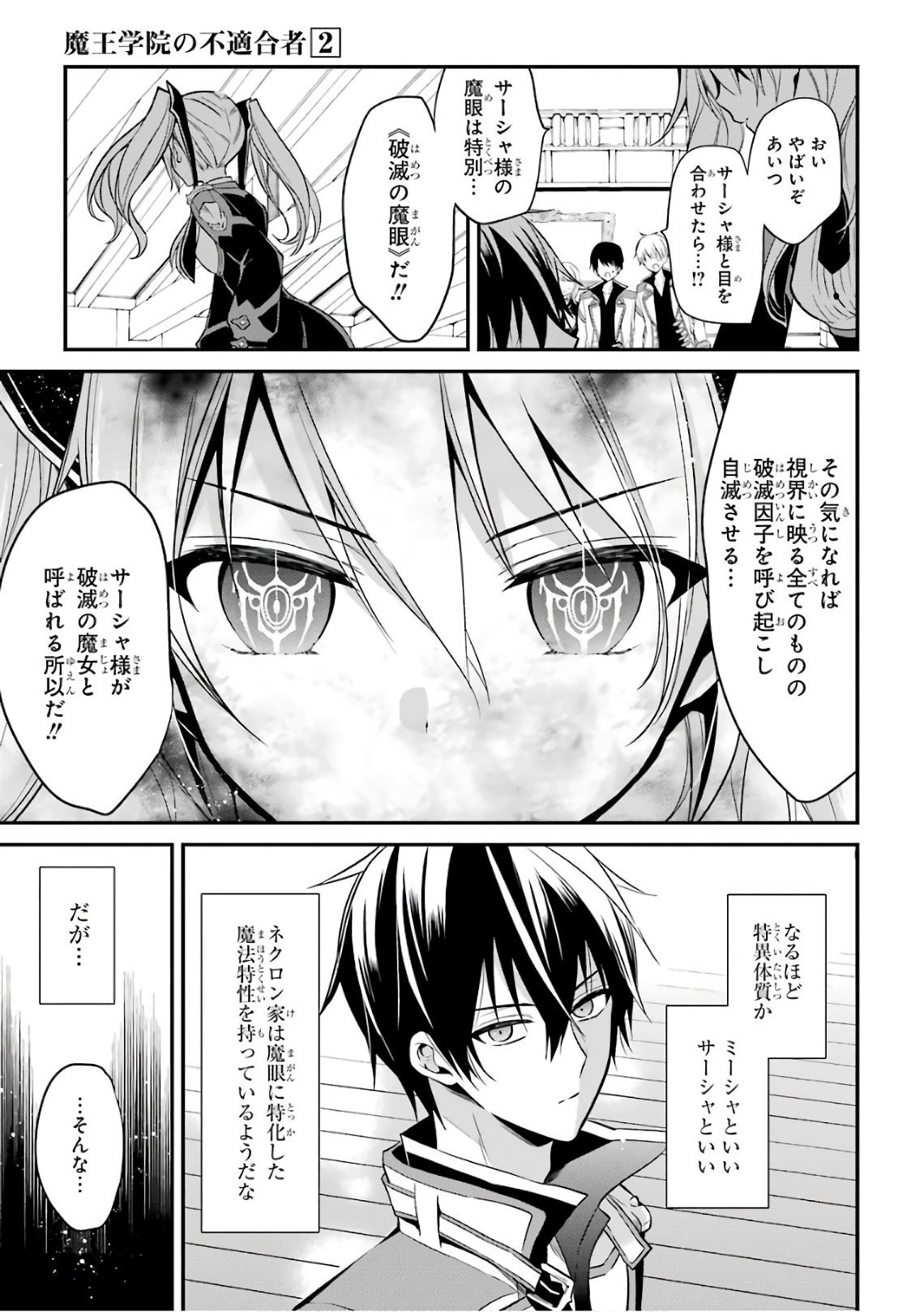 MAOU GAKUIN NO FUTEKIGOUSHA: SHIJOU SAIKYOU NO MAOU NO SHISO, TENSEI SHITE SHISON-TACHI - raw - Chapter 4 - https://jpdd.ccdd.to/JPDD/22111505/vtss22h3rni.jpg