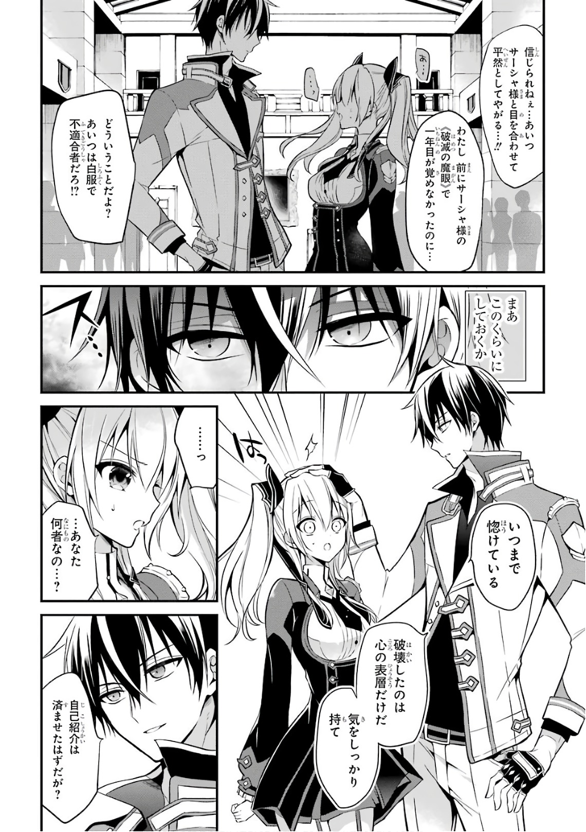 MAOU GAKUIN NO FUTEKIGOUSHA: SHIJOU SAIKYOU NO MAOU NO SHISO, TENSEI SHITE SHISON-TACHI - raw - Chapter 4 - https://jpdd.ccdd.to/JPDD/22111505/vwk3ycw5jps.jpg