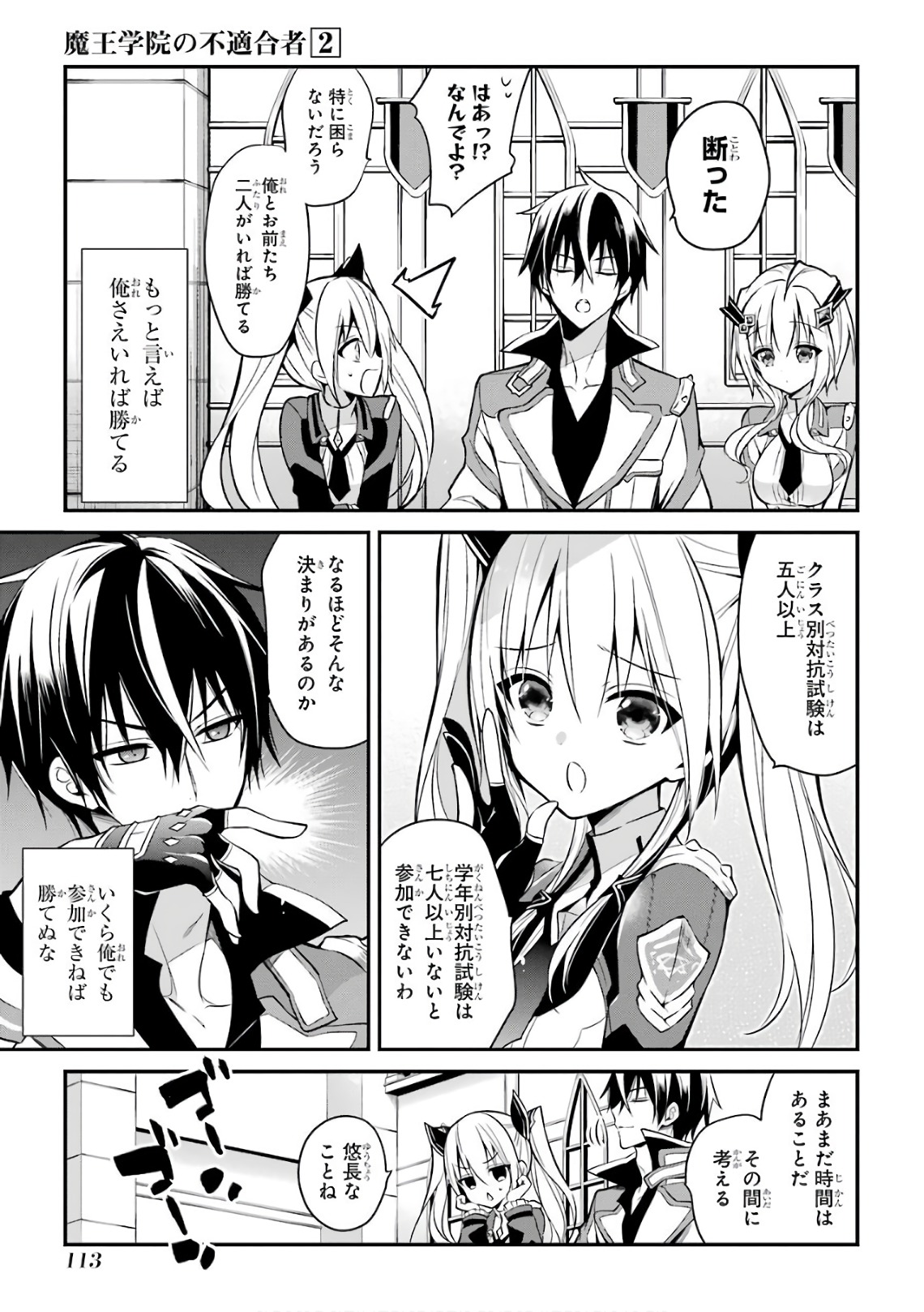 MAOU GAKUIN NO FUTEKIGOUSHA: SHIJOU SAIKYOU NO MAOU NO SHISO, TENSEI SHITE SHISON-TACHI - raw - Chapter 6 - https://jpdd.ccdd.to/JPDD/22111505/w3qg1tpx4kc.jpg