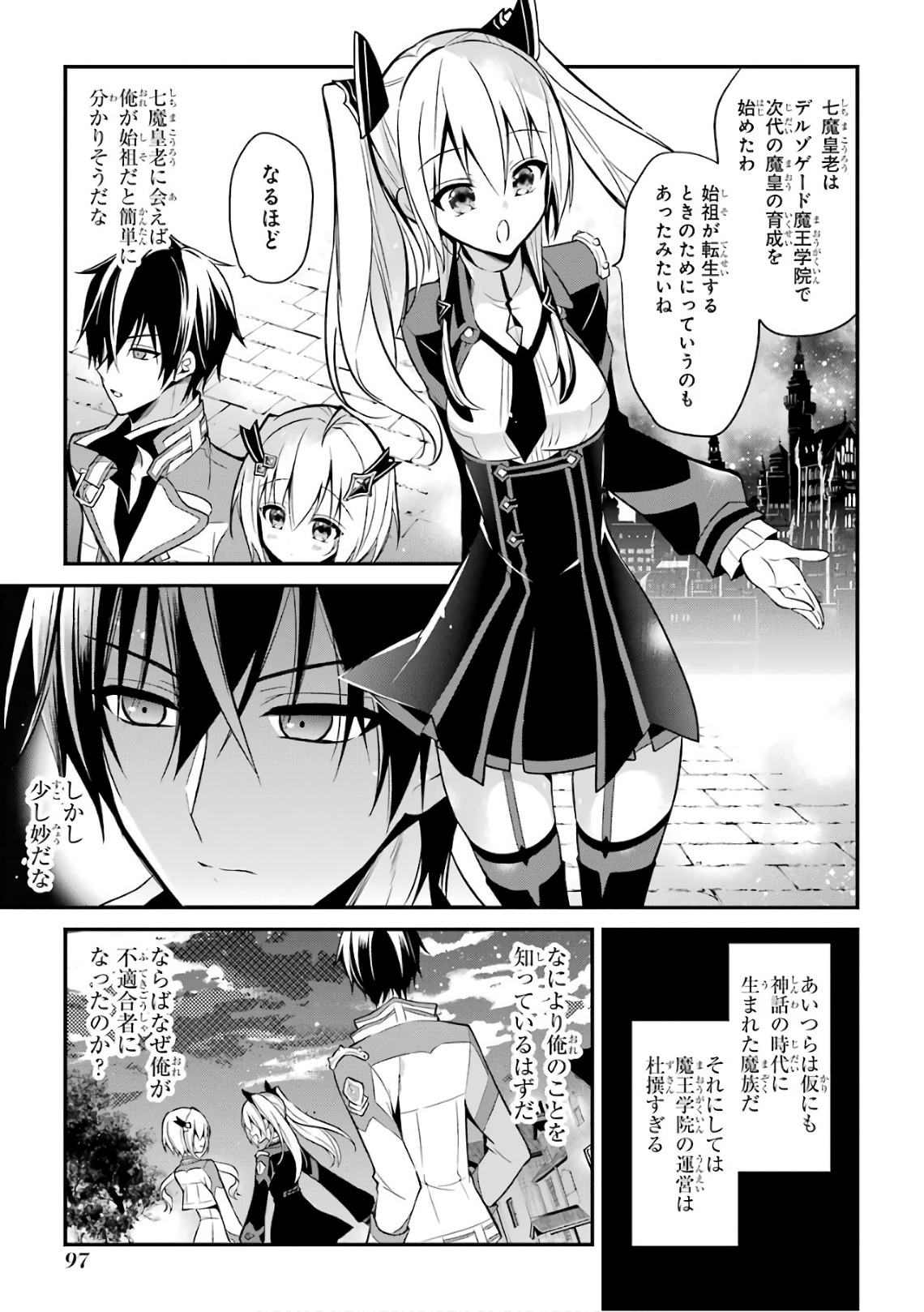 MAOU GAKUIN NO FUTEKIGOUSHA: SHIJOU SAIKYOU NO MAOU NO SHISO, TENSEI SHITE SHISON-TACHI - raw - Chapter 6 - https://jpdd.ccdd.to/JPDD/22111505/xywmuugijmv.jpg