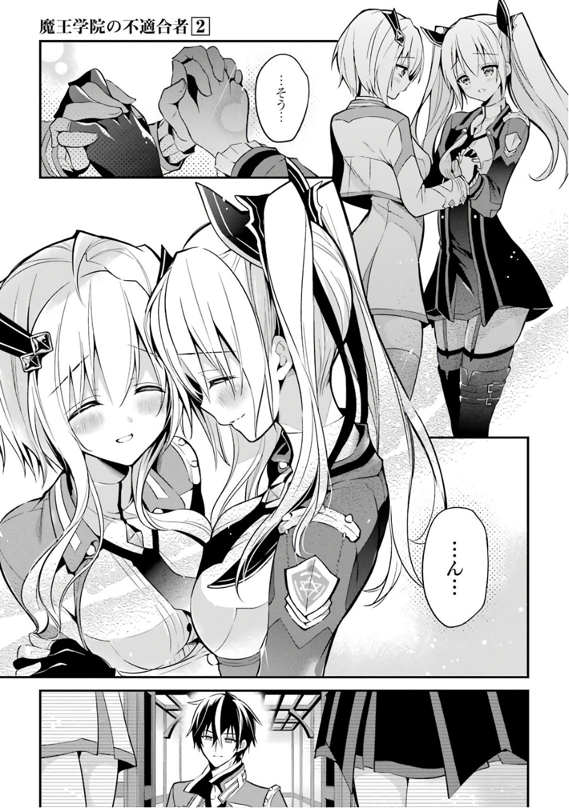 MAOU GAKUIN NO FUTEKIGOUSHA: SHIJOU SAIKYOU NO MAOU NO SHISO, TENSEI SHITE SHISON-TACHI - raw - Chapter 6 - https://jpdd.ccdd.to/JPDD/22111505/yn2m3yeahte.jpg