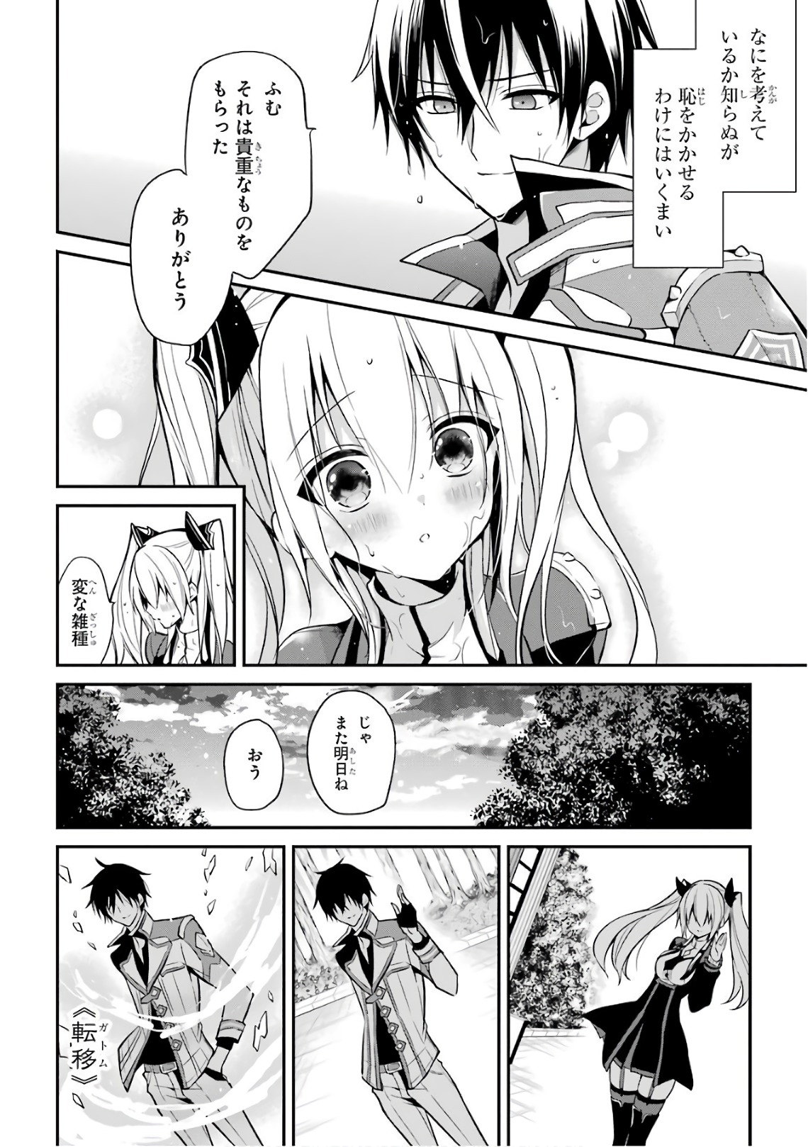 MAOU GAKUIN NO FUTEKIGOUSHA: SHIJOU SAIKYOU NO MAOU NO SHISO, TENSEI SHITE SHISON-TACHI - raw - Chapter 6 - https://jpdd.ccdd.to/JPDD/22111505/ynlman41wlk.jpg