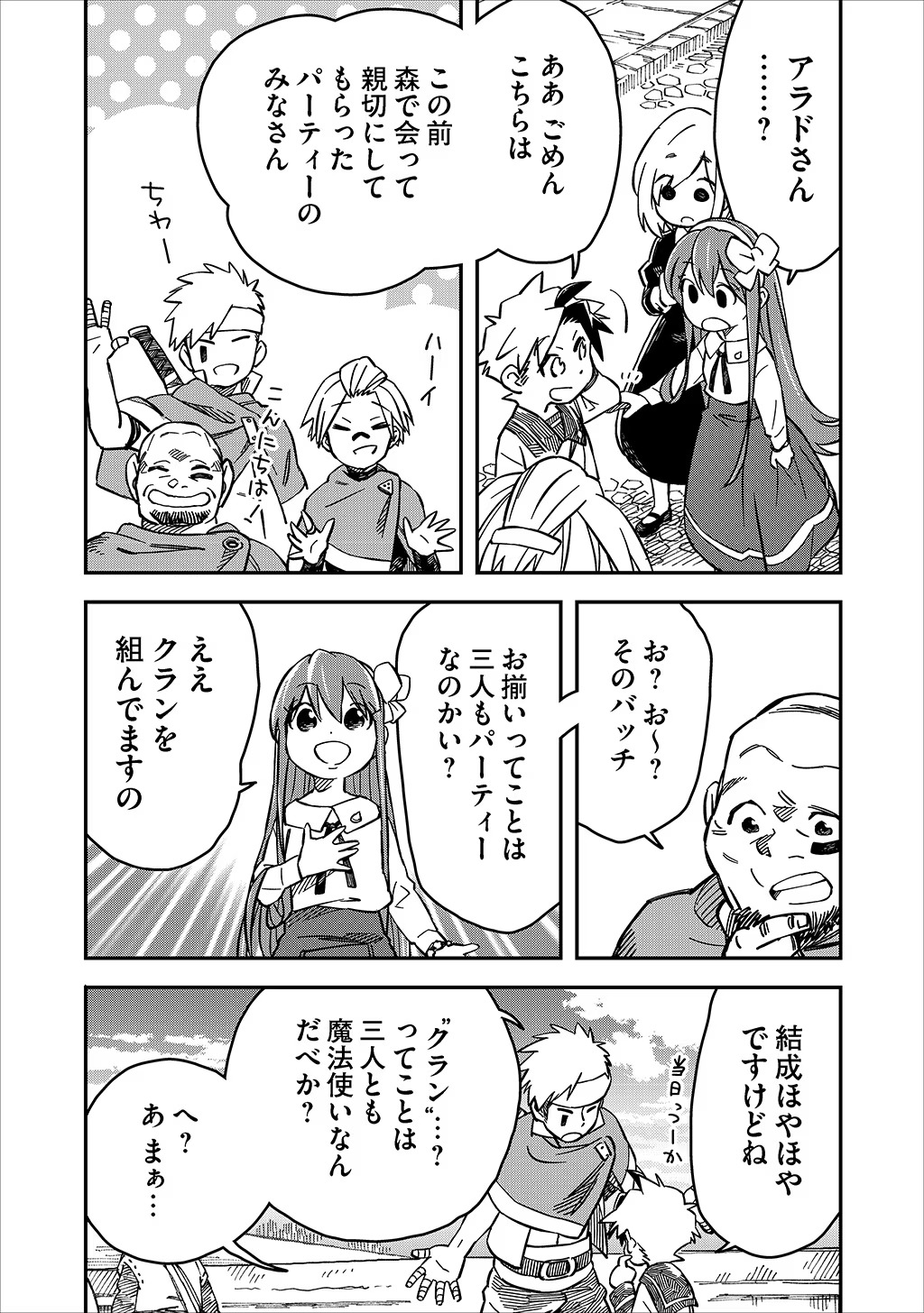KIZOKU JINAN NO NARIAGARI ~ MAHOU WO KIWAMETE SEKAI SAIKYOU NI NATTA TENSEISHA ~ - raw - Chapter 25 - https://jpdd.ccdd.to/JPDD/22151505/2sdvrtxordx.jpg