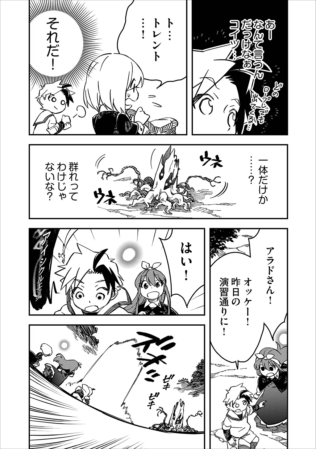 KIZOKU JINAN NO NARIAGARI ~ MAHOU WO KIWAMETE SEKAI SAIKYOU NI NATTA TENSEISHA ~ - raw - Chapter 27 - https://jpdd.ccdd.to/JPDD/22151505/2wxptsiii04.jpg