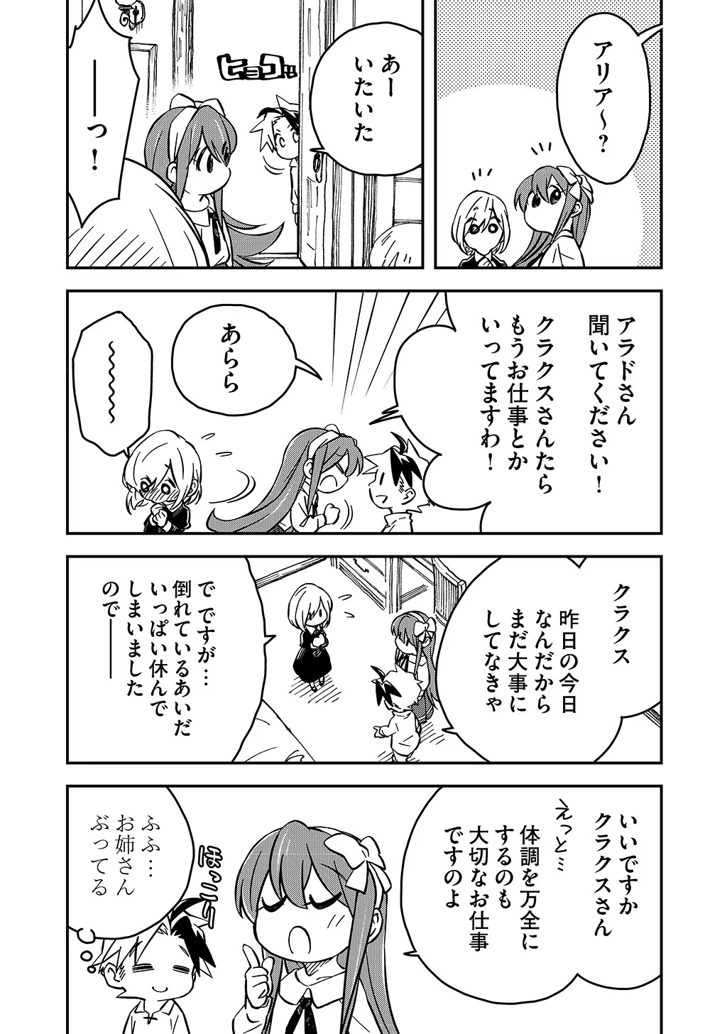 KIZOKU JINAN NO NARIAGARI ~ MAHOU WO KIWAMETE SEKAI SAIKYOU NI NATTA TENSEISHA ~ - raw - Chapter 23 - https://jpdd.ccdd.to/JPDD/22151505/3a0hzy3dhvm.jpg