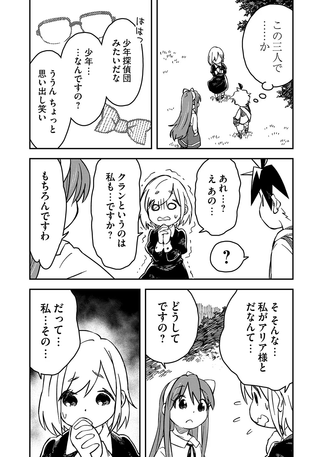 KIZOKU JINAN NO NARIAGARI ~ MAHOU WO KIWAMETE SEKAI SAIKYOU NI NATTA TENSEISHA ~ - raw - Chapter 24 - https://jpdd.ccdd.to/JPDD/22151505/3plqbidaybu.jpg