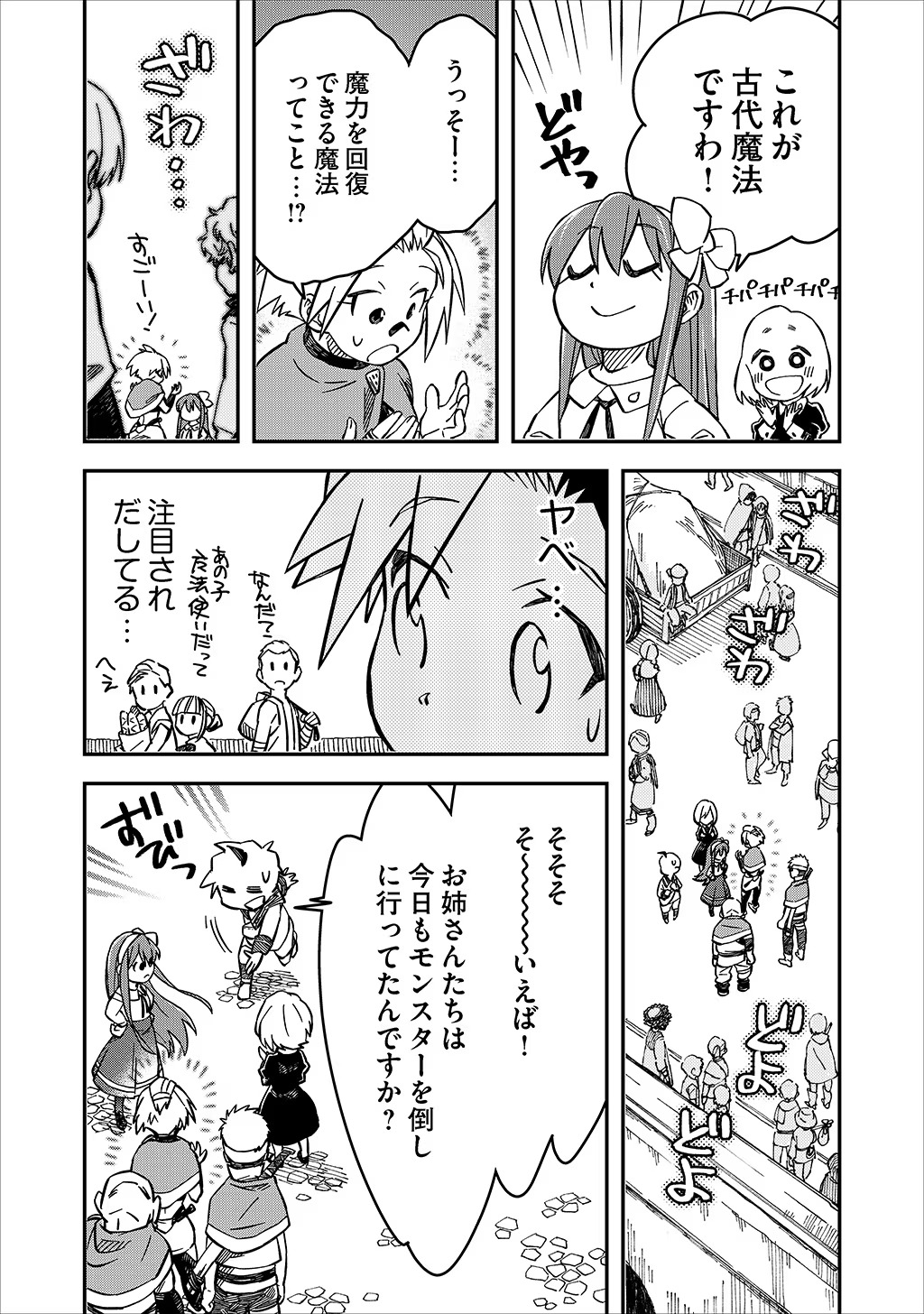 KIZOKU JINAN NO NARIAGARI ~ MAHOU WO KIWAMETE SEKAI SAIKYOU NI NATTA TENSEISHA ~ - raw - Chapter 25 - https://jpdd.ccdd.to/JPDD/22151505/4ikvkuc5eop.jpg