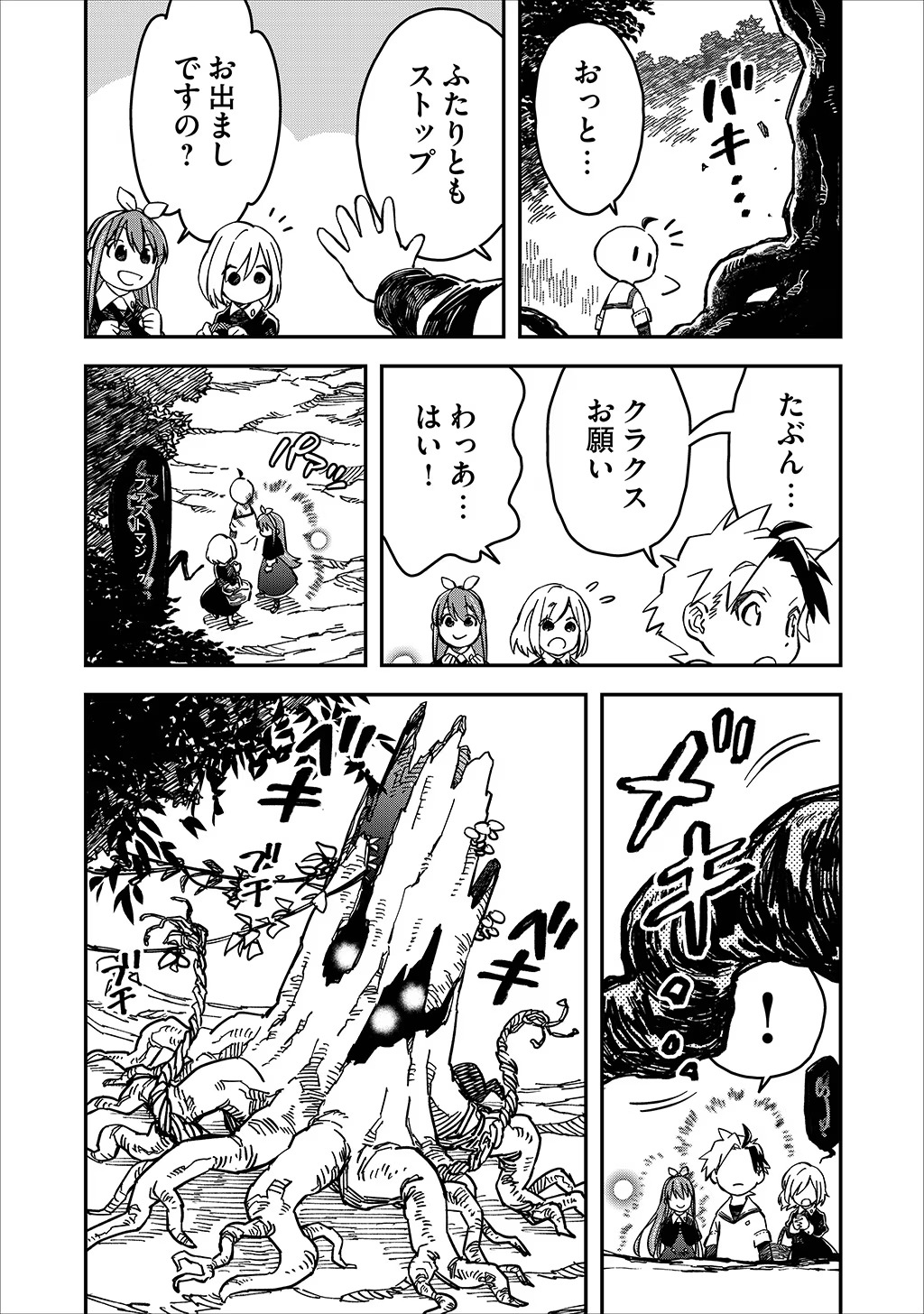 KIZOKU JINAN NO NARIAGARI ~ MAHOU WO KIWAMETE SEKAI SAIKYOU NI NATTA TENSEISHA ~ - raw - Chapter 27 - https://jpdd.ccdd.to/JPDD/22151505/4jzsx5nq0ba.jpg