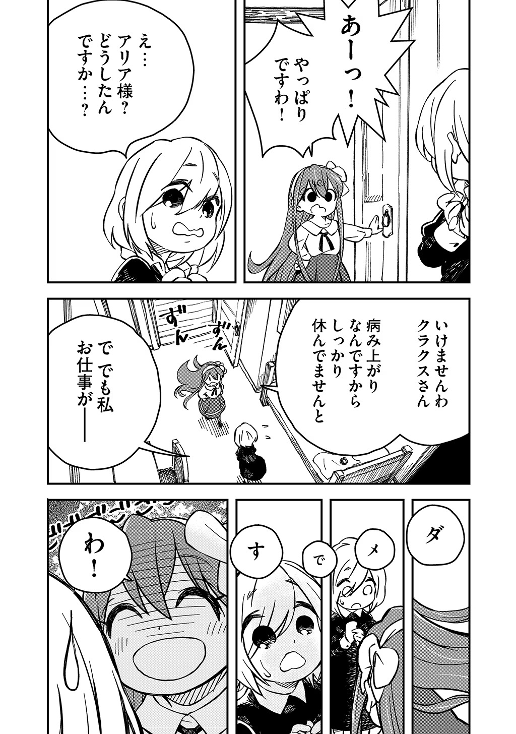 KIZOKU JINAN NO NARIAGARI ~ MAHOU WO KIWAMETE SEKAI SAIKYOU NI NATTA TENSEISHA ~ - raw - Chapter 23 - https://jpdd.ccdd.to/JPDD/22151505/a1n3og02qih.jpg