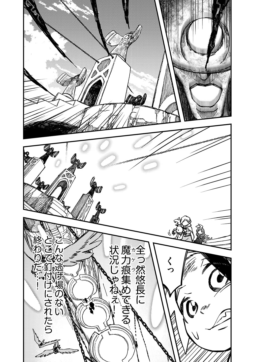 KIZOKU JINAN NO NARIAGARI ~ MAHOU WO KIWAMETE SEKAI SAIKYOU NI NATTA TENSEISHA ~ - raw - Chapter 20 - https://jpdd.ccdd.to/JPDD/22151505/a5xqg4eilfr.jpg