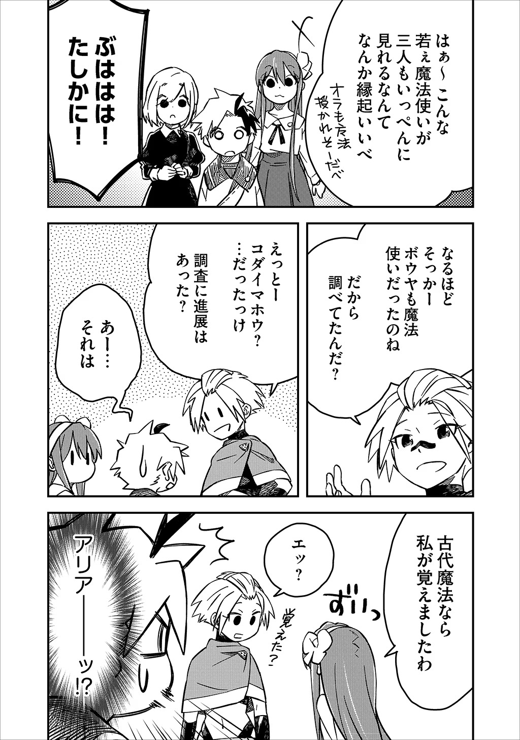 KIZOKU JINAN NO NARIAGARI ~ MAHOU WO KIWAMETE SEKAI SAIKYOU NI NATTA TENSEISHA ~ - raw - Chapter 25 - https://jpdd.ccdd.to/JPDD/22151505/acaon1weass.jpg