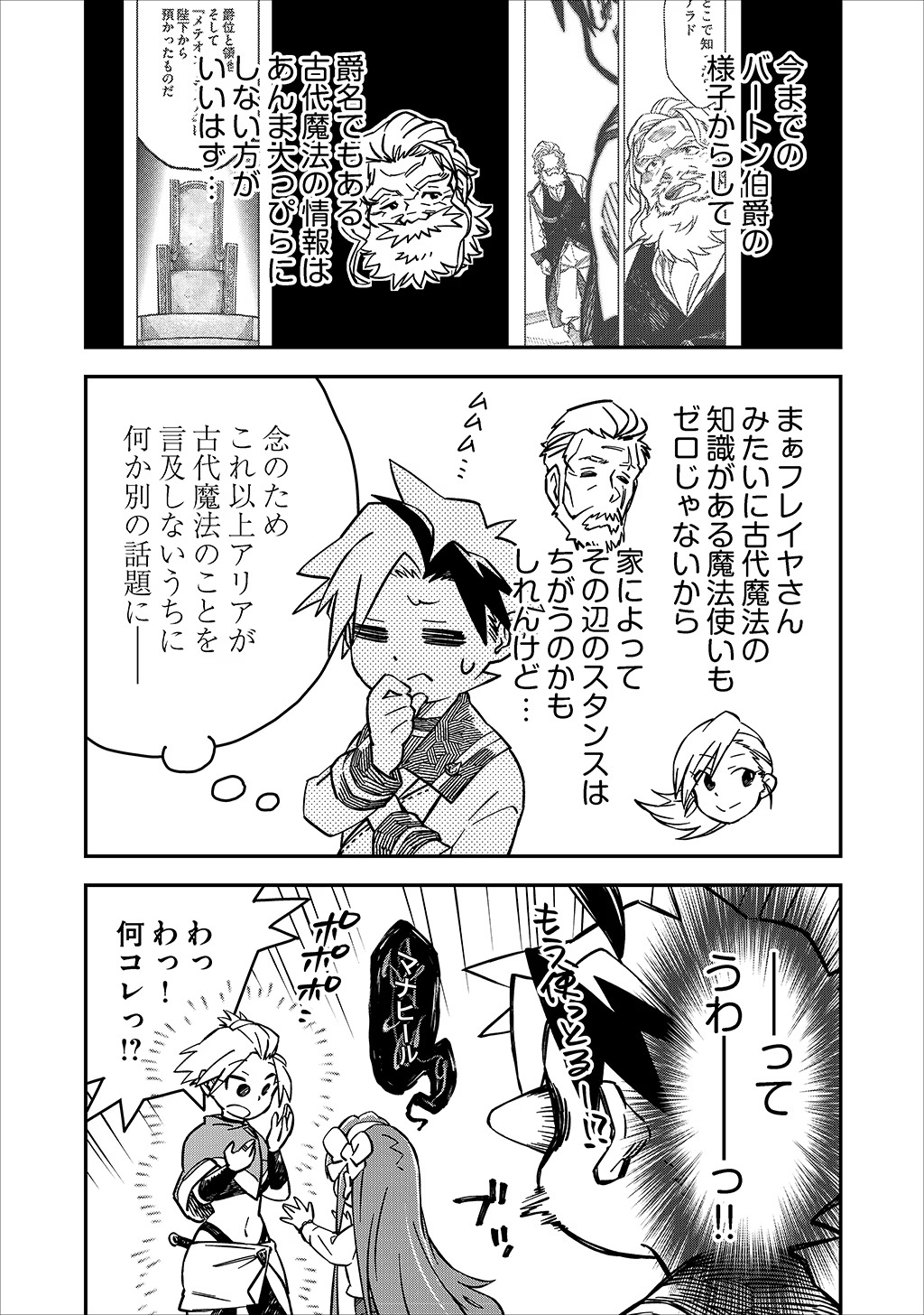 KIZOKU JINAN NO NARIAGARI ~ MAHOU WO KIWAMETE SEKAI SAIKYOU NI NATTA TENSEISHA ~ - raw - Chapter 25 - https://jpdd.ccdd.to/JPDD/22151505/aqcpqfjhm5g.jpg