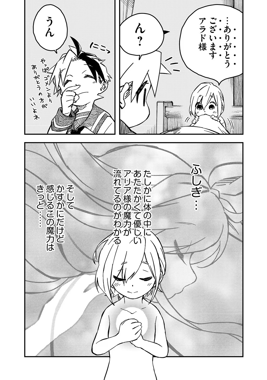 KIZOKU JINAN NO NARIAGARI ~ MAHOU WO KIWAMETE SEKAI SAIKYOU NI NATTA TENSEISHA ~ - raw - Chapter 22 - https://jpdd.ccdd.to/JPDD/22151505/b1l1pxl5vlk.jpg