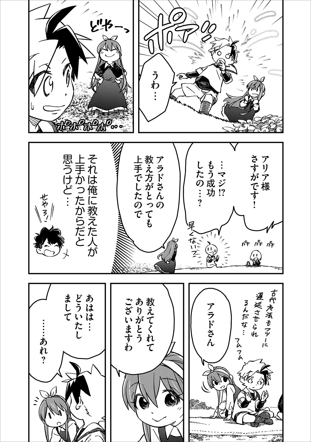 KIZOKU JINAN NO NARIAGARI ~ MAHOU WO KIWAMETE SEKAI SAIKYOU NI NATTA TENSEISHA ~ - raw - Chapter 26 - https://jpdd.ccdd.to/JPDD/22151505/bulqtftjczb.jpg