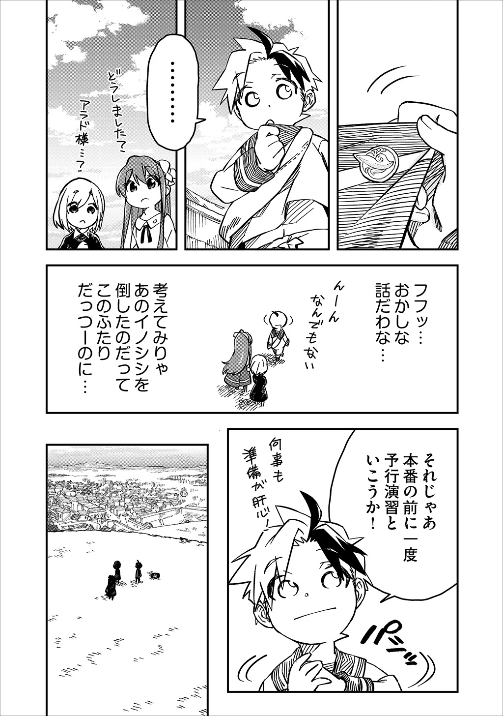 KIZOKU JINAN NO NARIAGARI ~ MAHOU WO KIWAMETE SEKAI SAIKYOU NI NATTA TENSEISHA ~ - raw - Chapter 25 - https://jpdd.ccdd.to/JPDD/22151505/by4gm0exirx.jpg