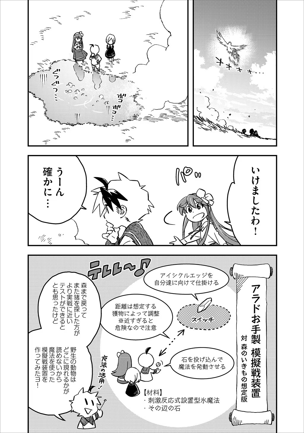 KIZOKU JINAN NO NARIAGARI ~ MAHOU WO KIWAMETE SEKAI SAIKYOU NI NATTA TENSEISHA ~ - raw - Chapter 25 - https://jpdd.ccdd.to/JPDD/22151505/c1cj0rxnv4e.jpg