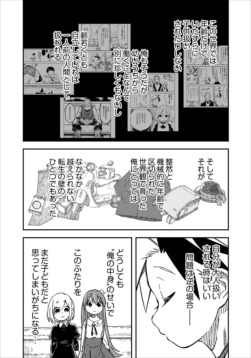 KIZOKU JINAN NO NARIAGARI ~ MAHOU WO KIWAMETE SEKAI SAIKYOU NI NATTA TENSEISHA ~ - raw - Chapter 25 - https://jpdd.ccdd.to/JPDD/22151505/c4bxnerbqzs.jpg