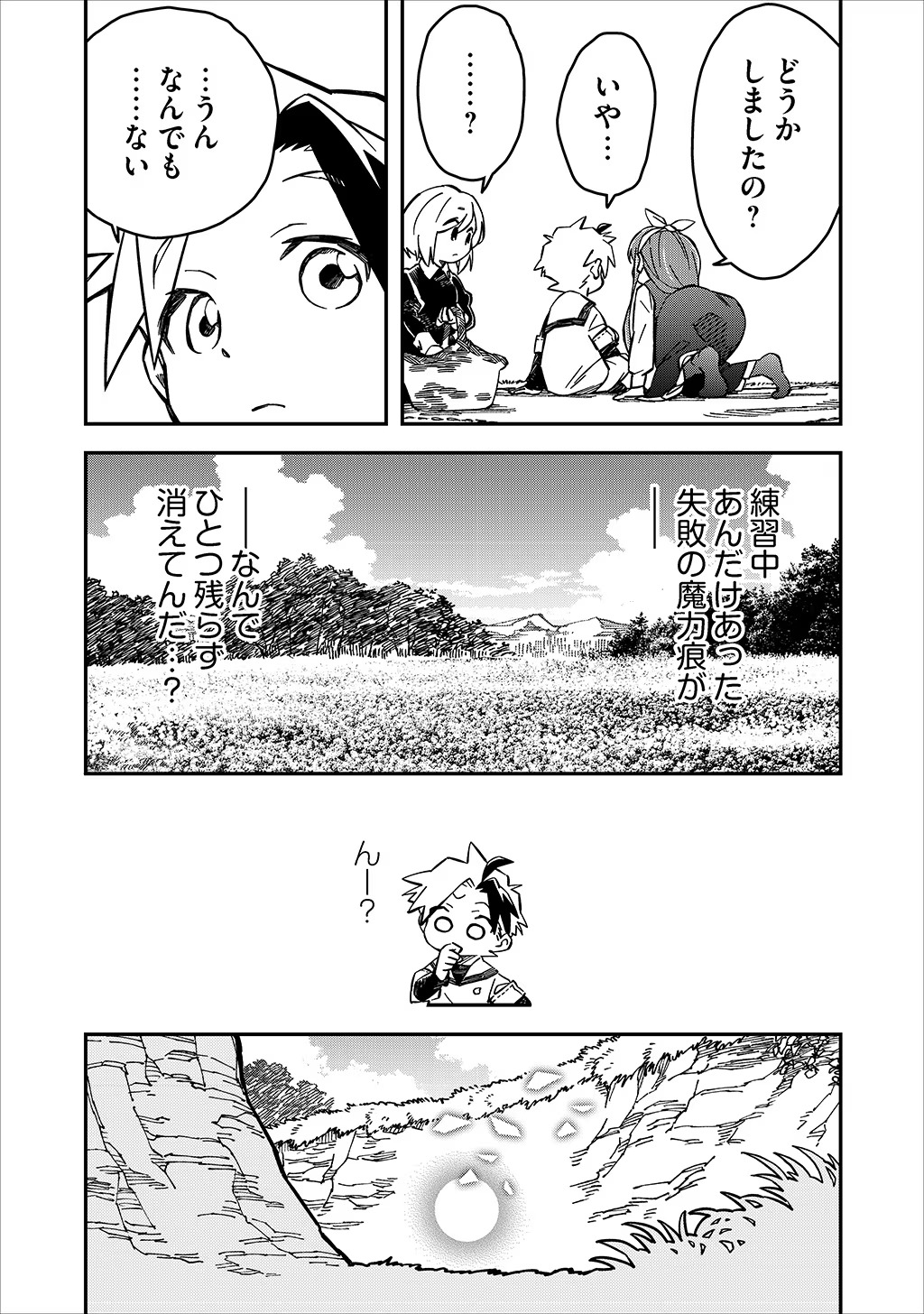 KIZOKU JINAN NO NARIAGARI ~ MAHOU WO KIWAMETE SEKAI SAIKYOU NI NATTA TENSEISHA ~ - raw - Chapter 26 - https://jpdd.ccdd.to/JPDD/22151505/ckarzefykwd.jpg