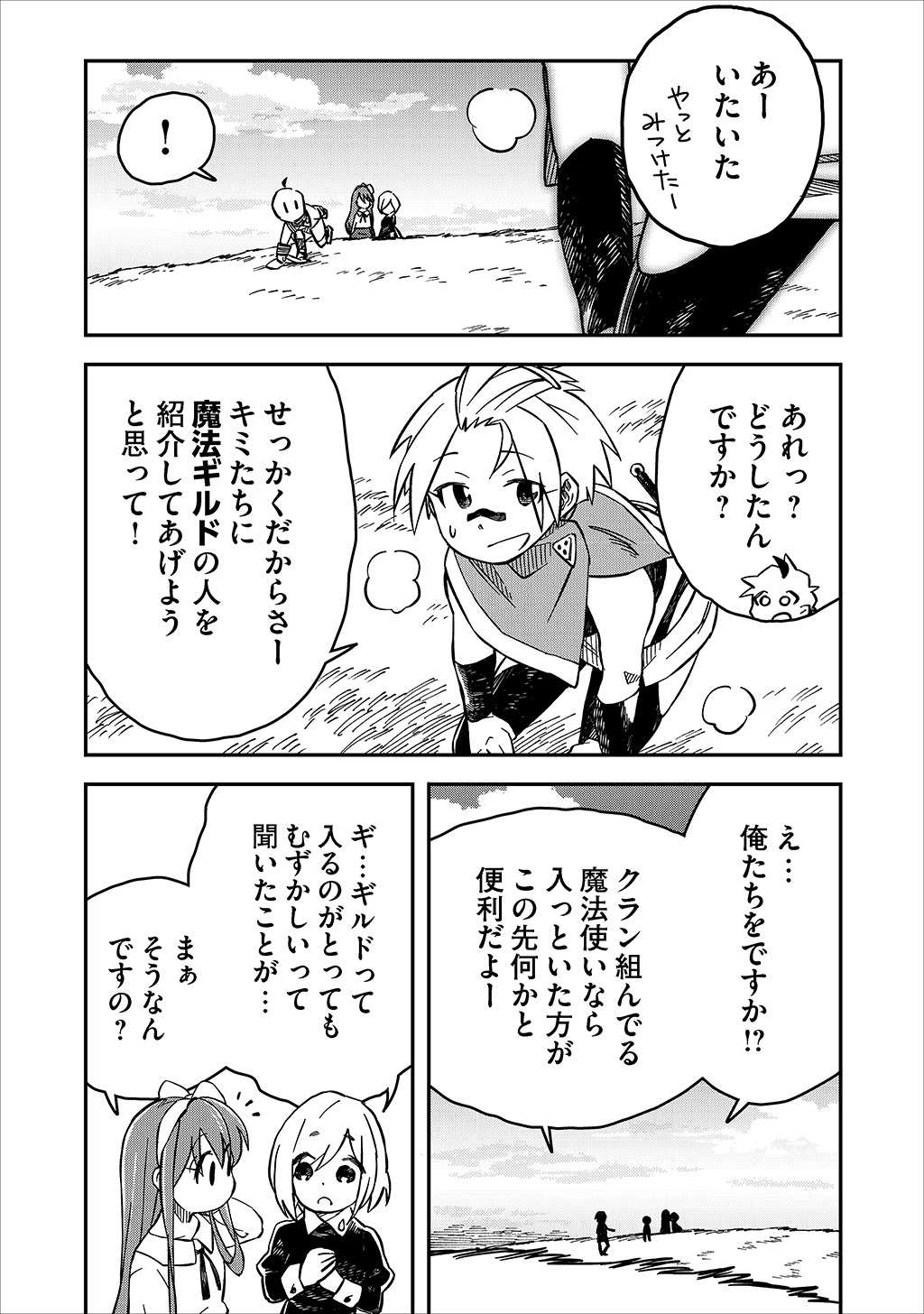 KIZOKU JINAN NO NARIAGARI ~ MAHOU WO KIWAMETE SEKAI SAIKYOU NI NATTA TENSEISHA ~ - raw - Chapter 25 - https://jpdd.ccdd.to/JPDD/22151505/deg0cq3bhls.jpg