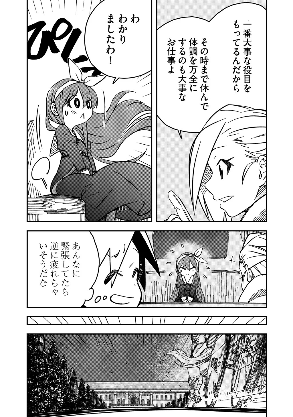 KIZOKU JINAN NO NARIAGARI ~ MAHOU WO KIWAMETE SEKAI SAIKYOU NI NATTA TENSEISHA ~ - raw - Chapter 22 - https://jpdd.ccdd.to/JPDD/22151505/gzptn1b4p2b.jpg