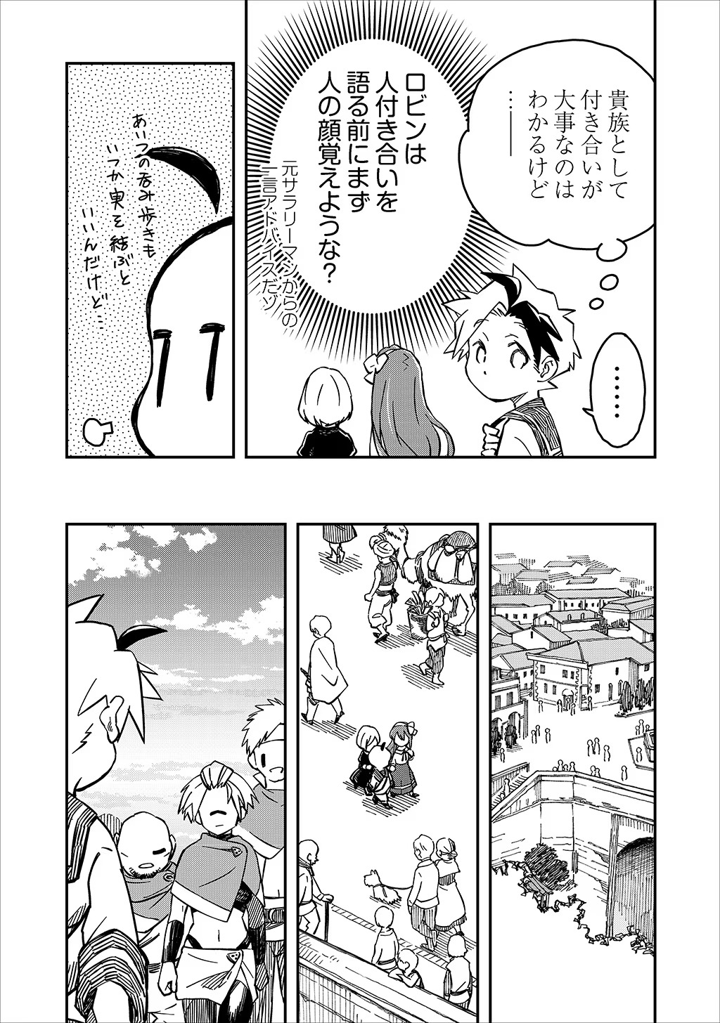 KIZOKU JINAN NO NARIAGARI ~ MAHOU WO KIWAMETE SEKAI SAIKYOU NI NATTA TENSEISHA ~ - raw - Chapter 25 - https://jpdd.ccdd.to/JPDD/22151505/hyj42xqiryy.jpg