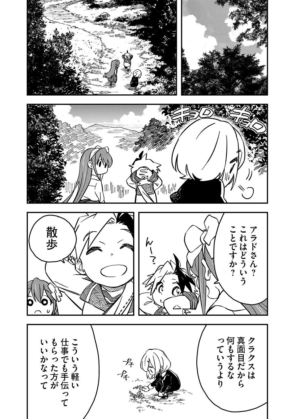 KIZOKU JINAN NO NARIAGARI ~ MAHOU WO KIWAMETE SEKAI SAIKYOU NI NATTA TENSEISHA ~ - raw - Chapter 23 - https://jpdd.ccdd.to/JPDD/22151505/i5q1ivzppto.jpg
