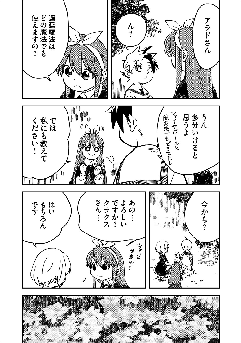 KIZOKU JINAN NO NARIAGARI ~ MAHOU WO KIWAMETE SEKAI SAIKYOU NI NATTA TENSEISHA ~ - raw - Chapter 26 - https://jpdd.ccdd.to/JPDD/22151505/iuwuzxau0r5.jpg