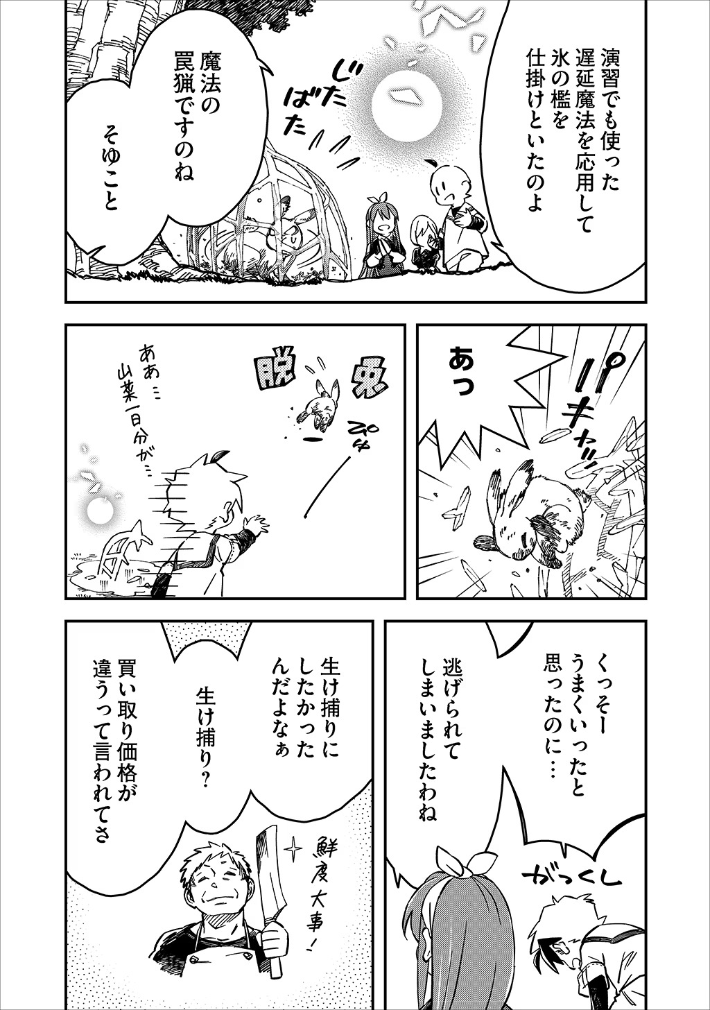 KIZOKU JINAN NO NARIAGARI ~ MAHOU WO KIWAMETE SEKAI SAIKYOU NI NATTA TENSEISHA ~ - raw - Chapter 26 - https://jpdd.ccdd.to/JPDD/22151505/kssvgppawr0.jpg