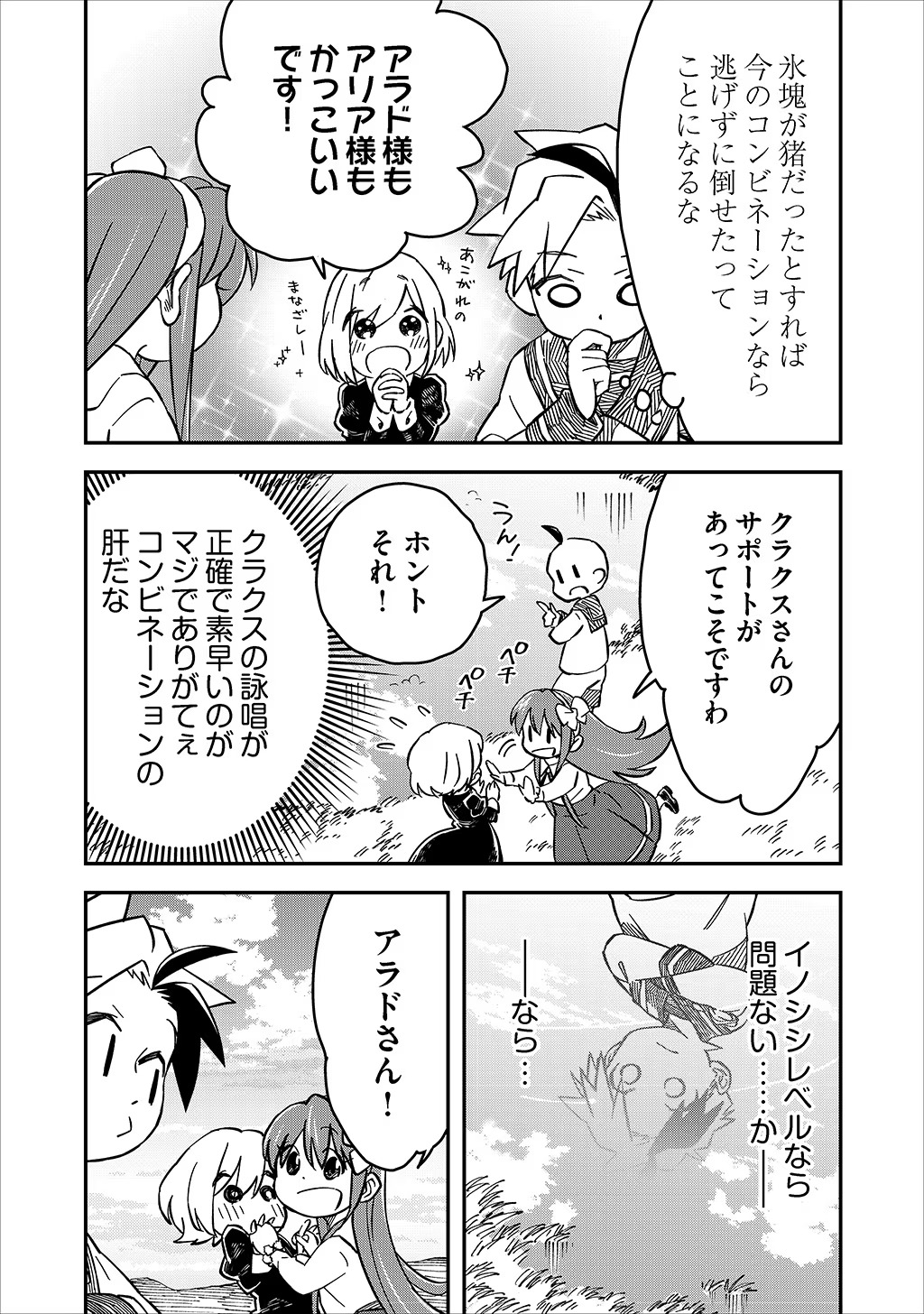 KIZOKU JINAN NO NARIAGARI ~ MAHOU WO KIWAMETE SEKAI SAIKYOU NI NATTA TENSEISHA ~ - raw - Chapter 25 - https://jpdd.ccdd.to/JPDD/22151505/lblu1b1zku3.jpg