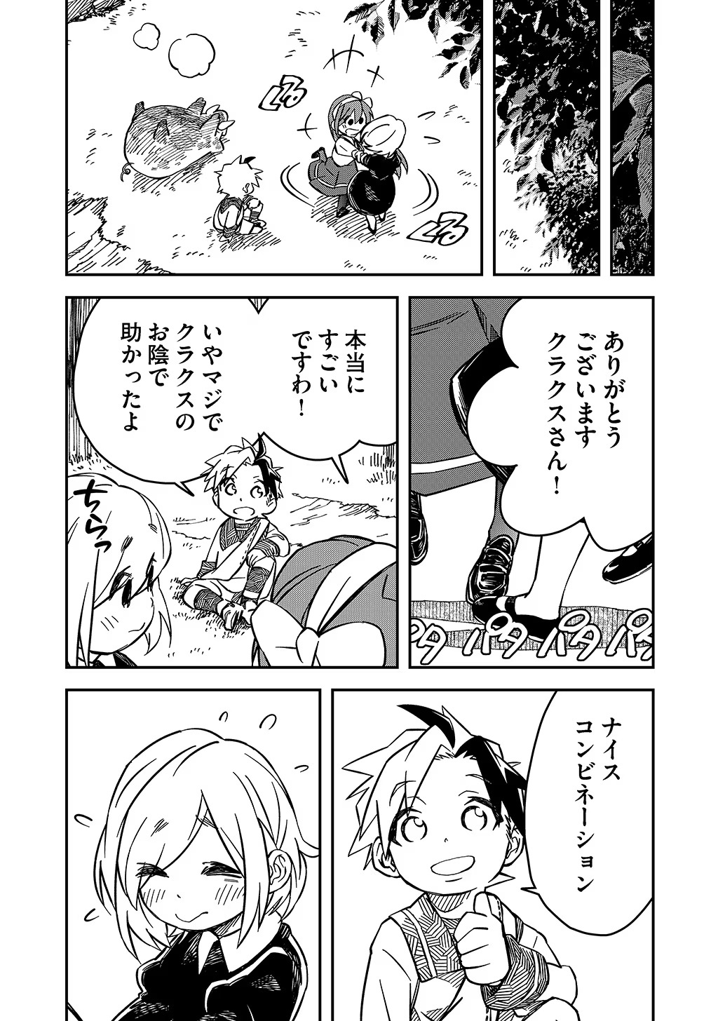 KIZOKU JINAN NO NARIAGARI ~ MAHOU WO KIWAMETE SEKAI SAIKYOU NI NATTA TENSEISHA ~ - raw - Chapter 23 - https://jpdd.ccdd.to/JPDD/22151505/lzqchfibxyj.jpg