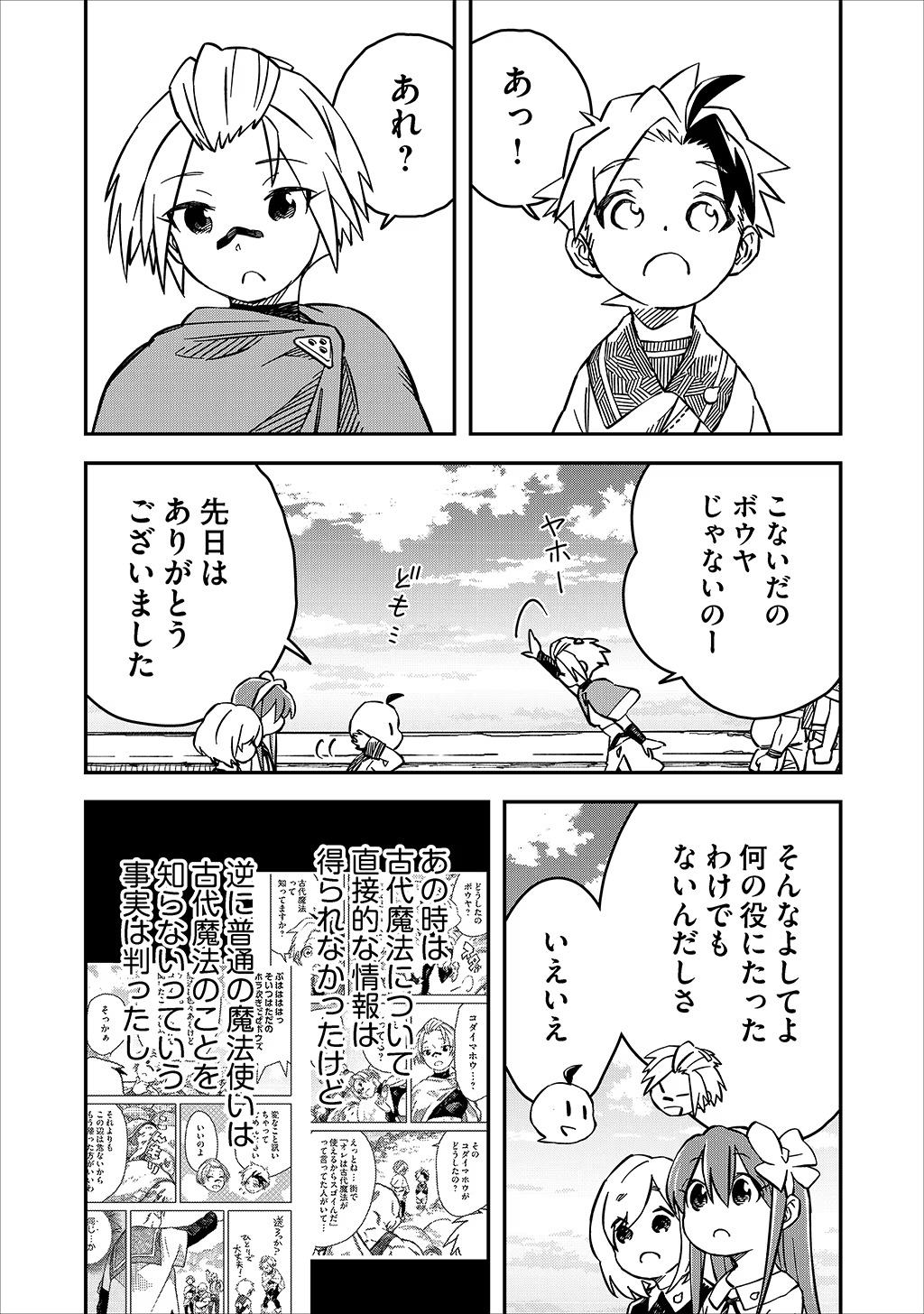 KIZOKU JINAN NO NARIAGARI ~ MAHOU WO KIWAMETE SEKAI SAIKYOU NI NATTA TENSEISHA ~ - raw - Chapter 25 - https://jpdd.ccdd.to/JPDD/22151505/mlfpzvaqygj.jpg