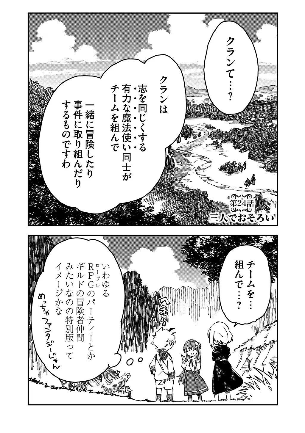 KIZOKU JINAN NO NARIAGARI ~ MAHOU WO KIWAMETE SEKAI SAIKYOU NI NATTA TENSEISHA ~ - raw - Chapter 24 - https://jpdd.ccdd.to/JPDD/22151505/njnxk5eehcs.jpg