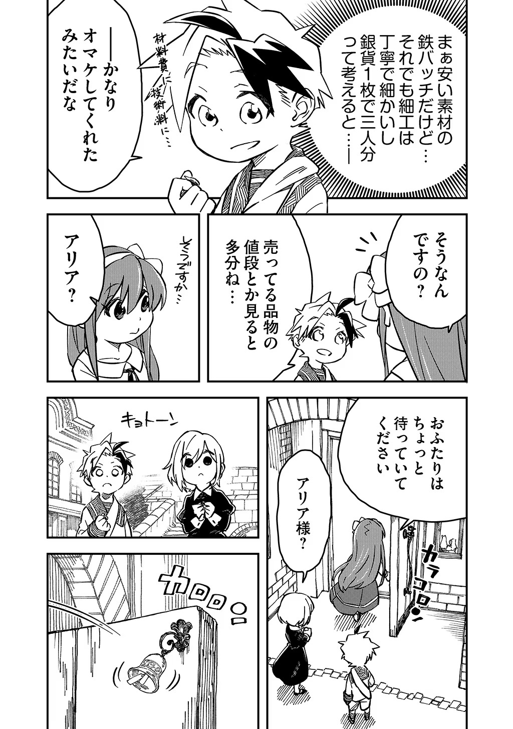 KIZOKU JINAN NO NARIAGARI ~ MAHOU WO KIWAMETE SEKAI SAIKYOU NI NATTA TENSEISHA ~ - raw - Chapter 24 - https://jpdd.ccdd.to/JPDD/22151505/pddfgiyt2fu.jpg
