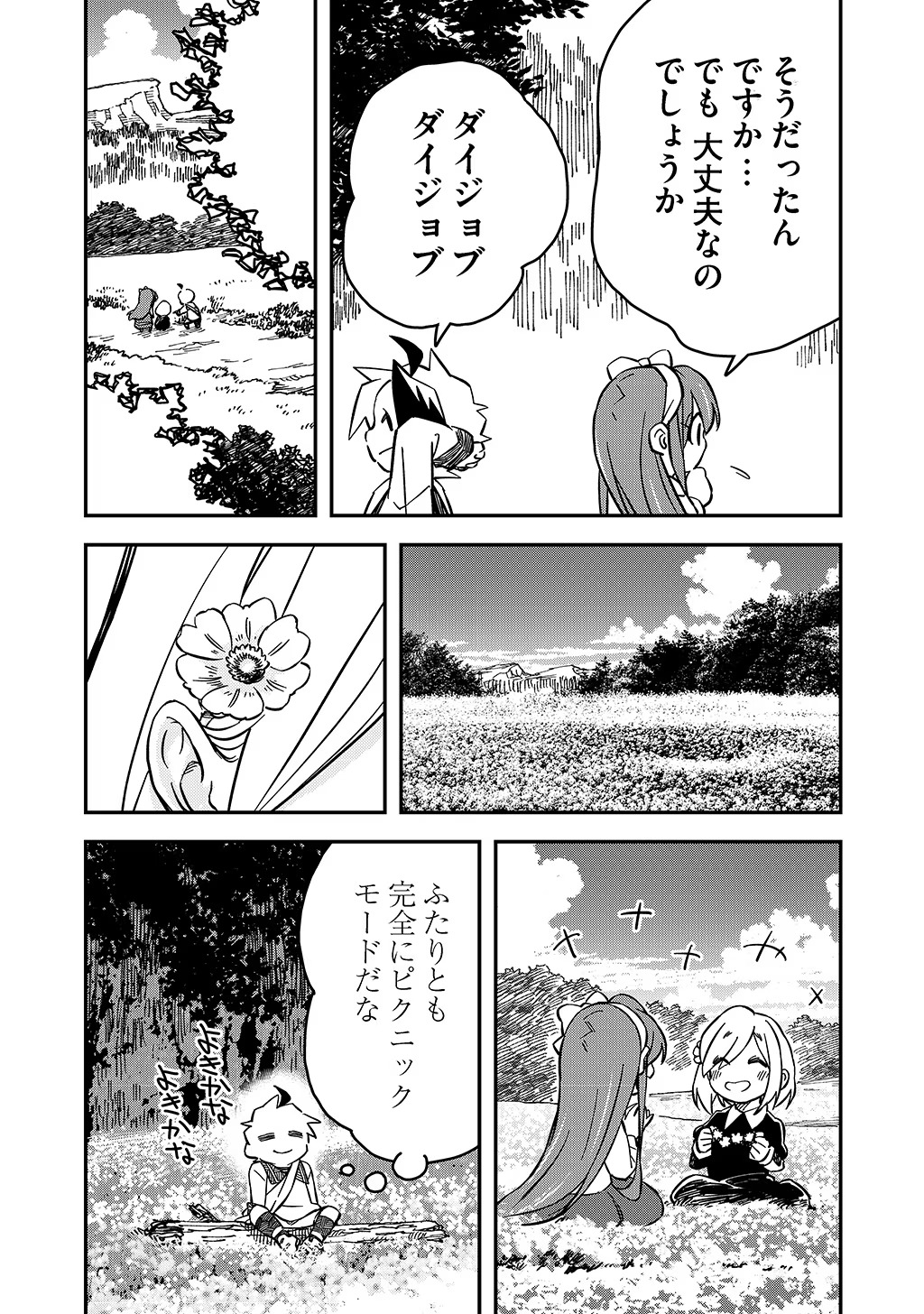 KIZOKU JINAN NO NARIAGARI ~ MAHOU WO KIWAMETE SEKAI SAIKYOU NI NATTA TENSEISHA ~ - raw - Chapter 23 - https://jpdd.ccdd.to/JPDD/22151505/pmq2rifbprq.jpg
