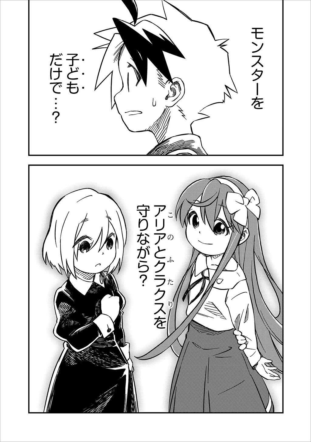 KIZOKU JINAN NO NARIAGARI ~ MAHOU WO KIWAMETE SEKAI SAIKYOU NI NATTA TENSEISHA ~ - raw - Chapter 25 - https://jpdd.ccdd.to/JPDD/22151505/qsrgxm01uoc.jpg