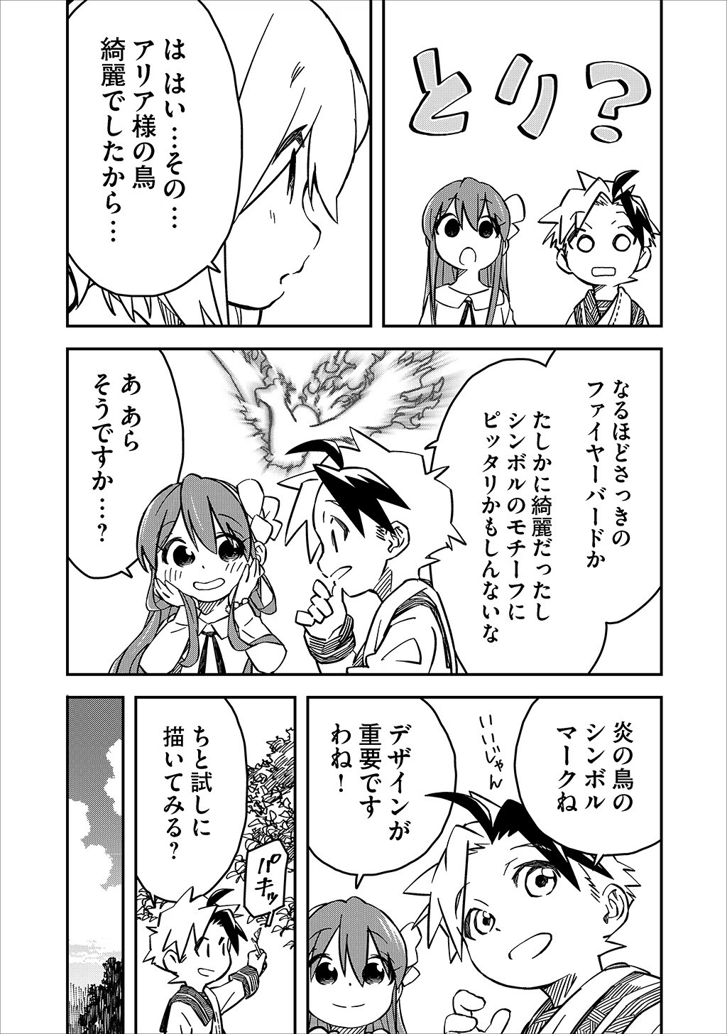 KIZOKU JINAN NO NARIAGARI ~ MAHOU WO KIWAMETE SEKAI SAIKYOU NI NATTA TENSEISHA ~ - raw - Chapter 24 - https://jpdd.ccdd.to/JPDD/22151505/sjwqbxd5fvm.jpg