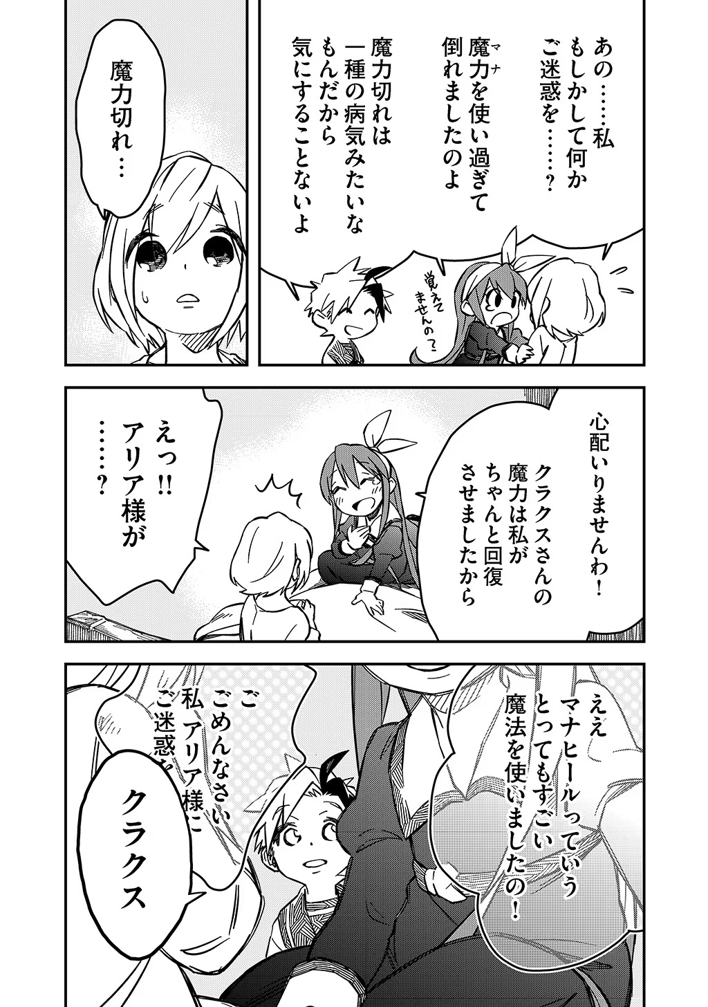 KIZOKU JINAN NO NARIAGARI ~ MAHOU WO KIWAMETE SEKAI SAIKYOU NI NATTA TENSEISHA ~ - raw - Chapter 22 - https://jpdd.ccdd.to/JPDD/22151505/ss3nu0g3lgt.jpg