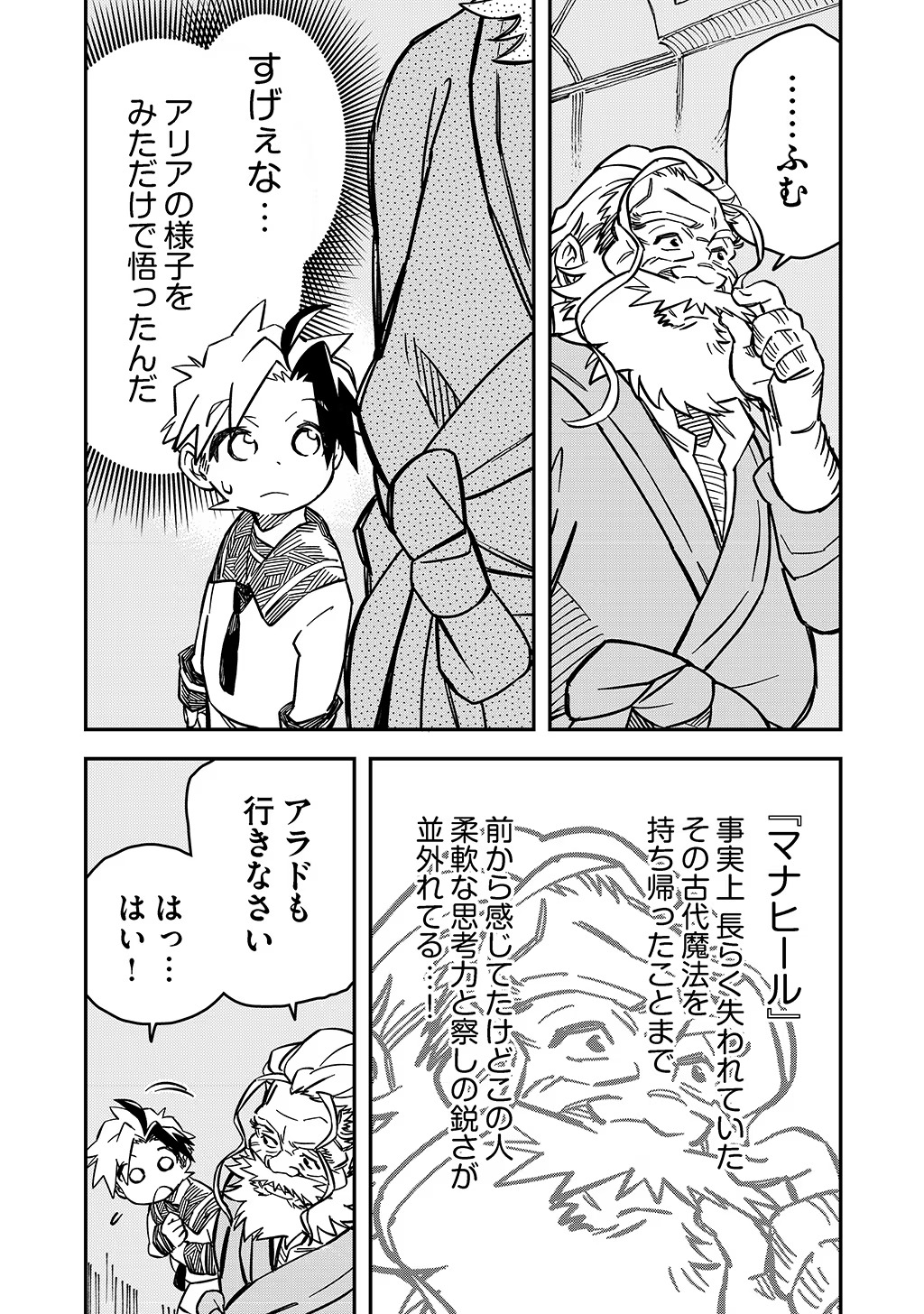 KIZOKU JINAN NO NARIAGARI ~ MAHOU WO KIWAMETE SEKAI SAIKYOU NI NATTA TENSEISHA ~ - raw - Chapter 22 - https://jpdd.ccdd.to/JPDD/22151505/uf4rqwfkqqt.jpg