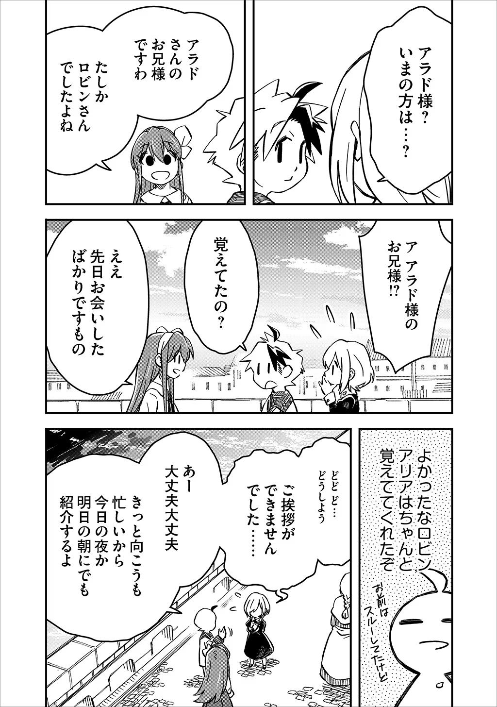 KIZOKU JINAN NO NARIAGARI ~ MAHOU WO KIWAMETE SEKAI SAIKYOU NI NATTA TENSEISHA ~ - raw - Chapter 25 - https://jpdd.ccdd.to/JPDD/22151505/v3b0ec2y3vf.jpg