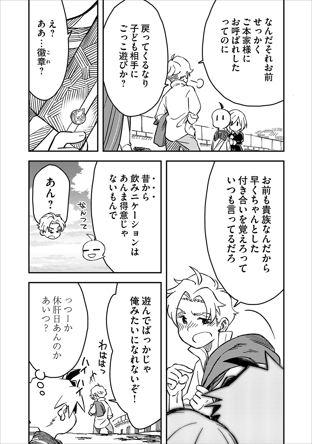 KIZOKU JINAN NO NARIAGARI ~ MAHOU WO KIWAMETE SEKAI SAIKYOU NI NATTA TENSEISHA ~ - raw - Chapter 25 - https://jpdd.ccdd.to/JPDD/22151505/vak4jlx5d5p.jpg