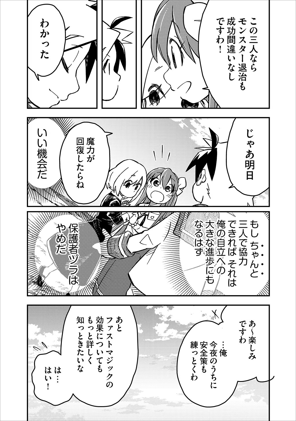 KIZOKU JINAN NO NARIAGARI ~ MAHOU WO KIWAMETE SEKAI SAIKYOU NI NATTA TENSEISHA ~ - raw - Chapter 25 - https://jpdd.ccdd.to/JPDD/22151505/weij4vqdbd2.jpg